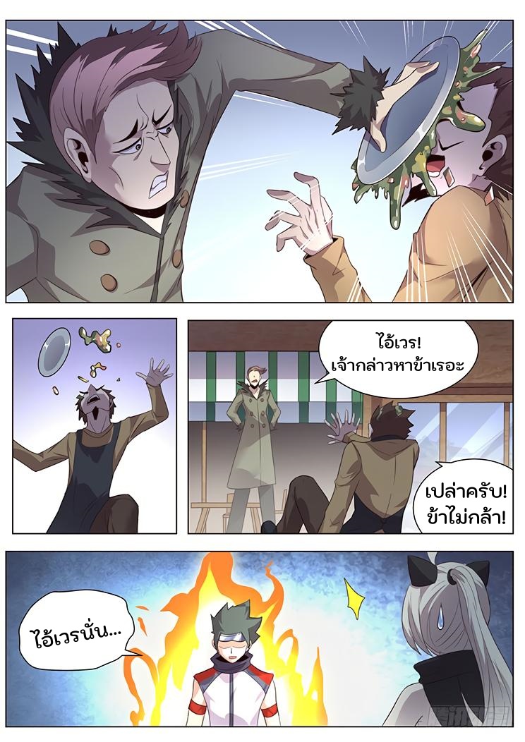 เกิดใหม่เป็นสายพันธุ์ต่างดาว ตอนที่ 25 หน้า 7