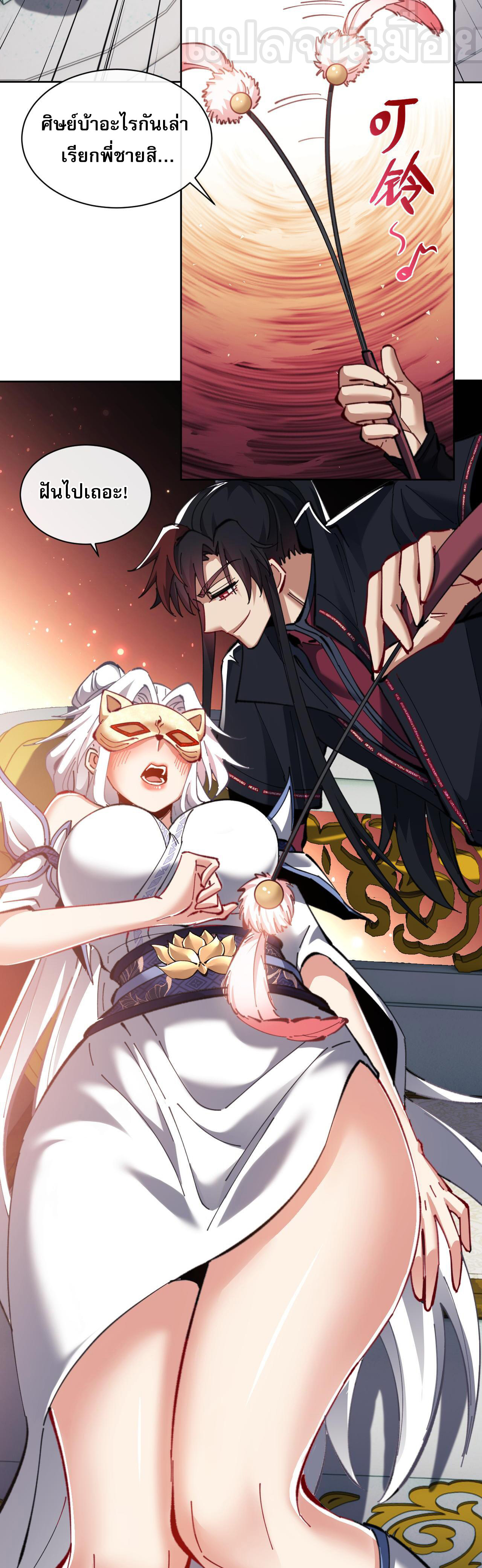 อาจารย์ ศิษย์บ้าขอกบฎนะขอรับ ตอนที่ 14 หน้า 29