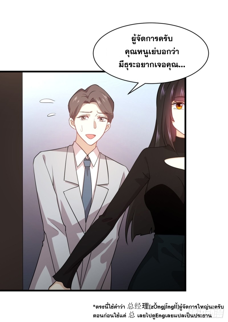 Immortal Swordsman in The Reverse World ข้าเซียนกระบี่ไม่เกาะสตรี ตอนที่ 79 หน้า 22