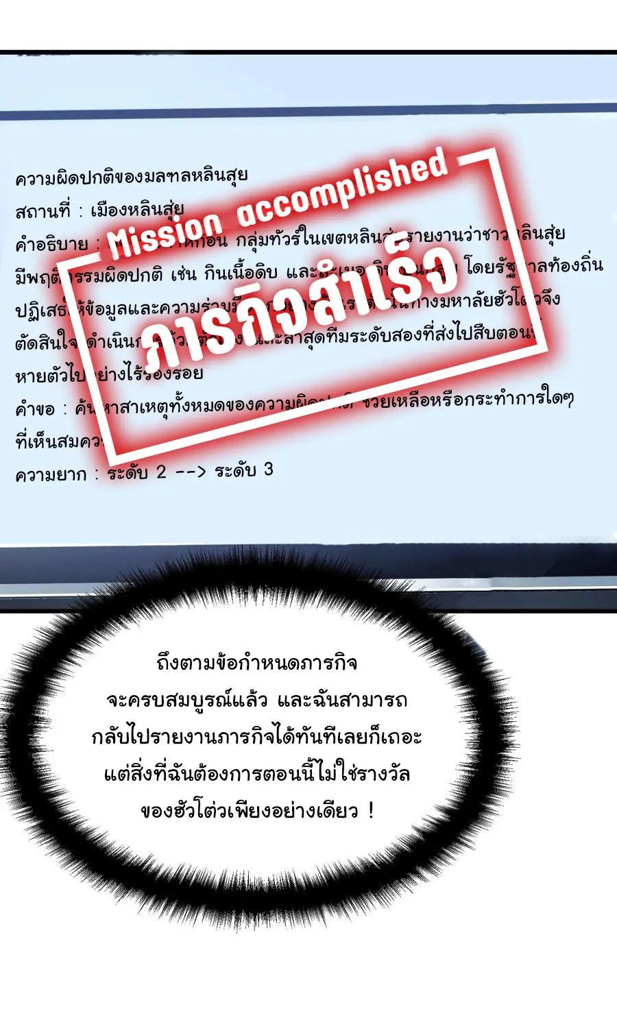 ขอให้ข้าเป็นราชาเเห่งเหล่ามอนเตอร์ ( starting from awakening the king of monsters ) ตอนที่ 54 หน้า 4