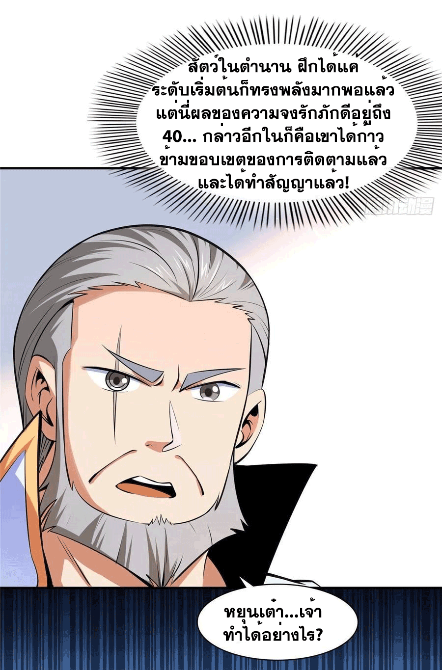 Library Of Heaven's Path ตอนที่ 143 หน้า 45