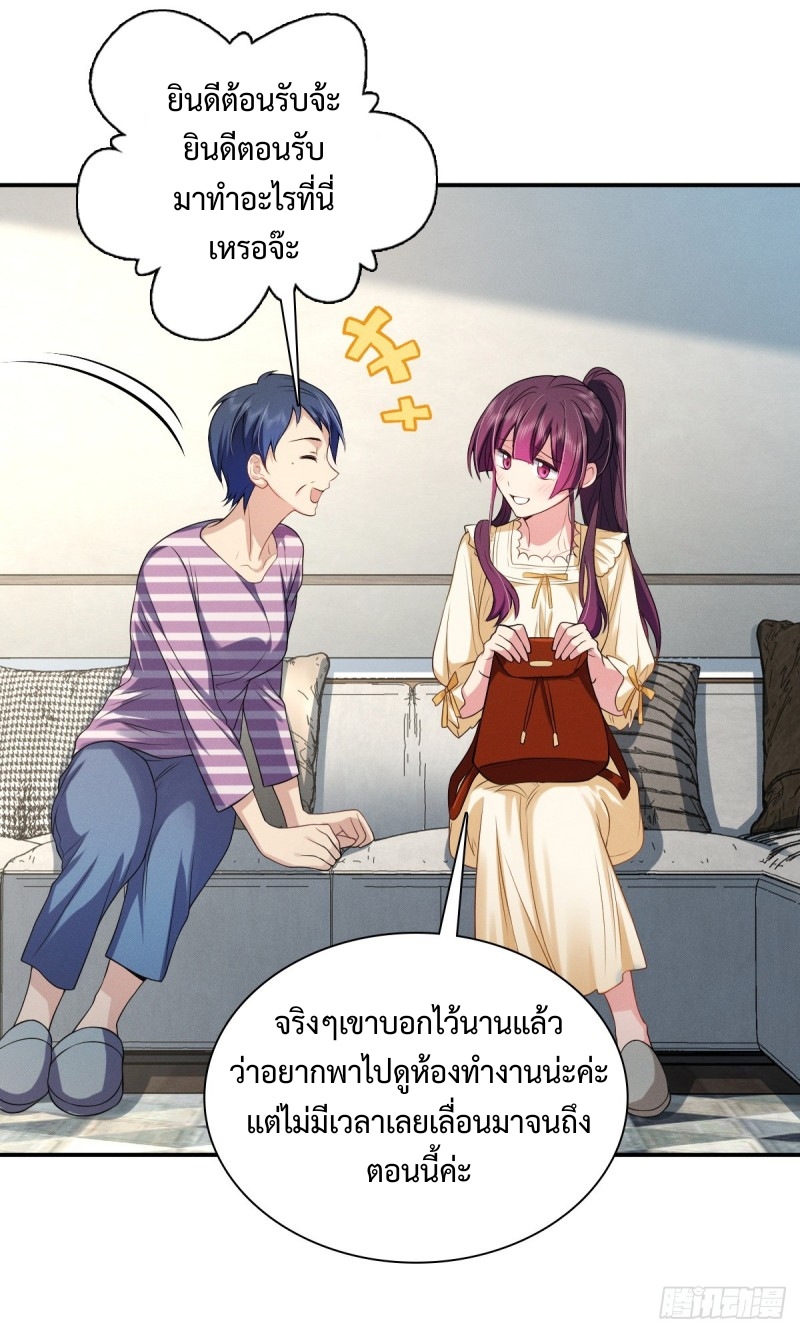 ช่วยทำตัวดีๆกับภรรยาของผมด้วย ตอนที่ 7 หน้า 49