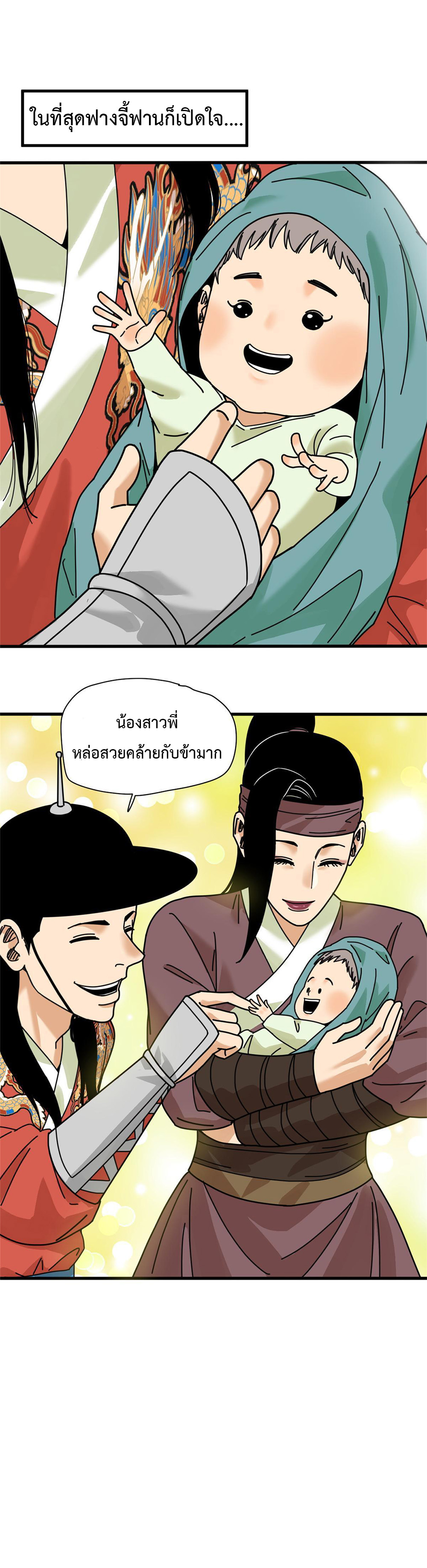 Ming Dynasty's Failure ตอนที่ 206 หน้า 9