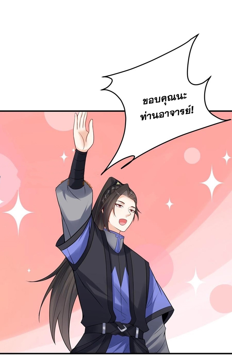 The Villain of Destiny วายร้ายแห่งโชคชะตา! ตอนที่ 116 หน้า 24