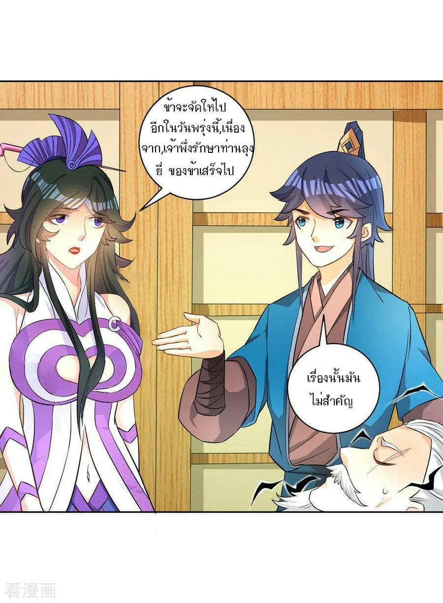 ข้ารับใช้ชั้นหนึ่ง ตอนที่ 34 หน้า 13
