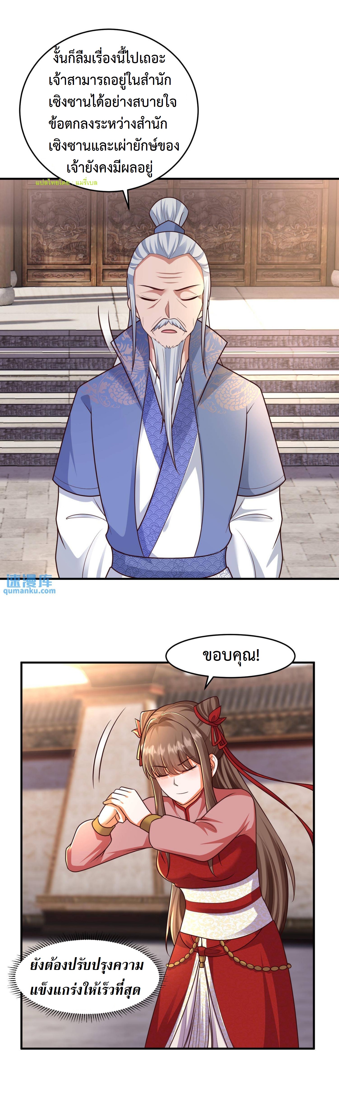 ปีศาจที่ไร้เทียมทานในโลก ตอนที่ 105 หน้า 6