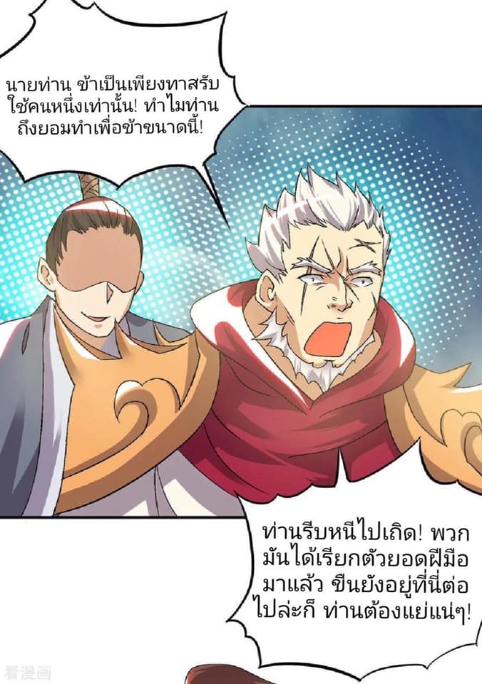 Reversal of God King ตอนที่ 41 หน้า 24