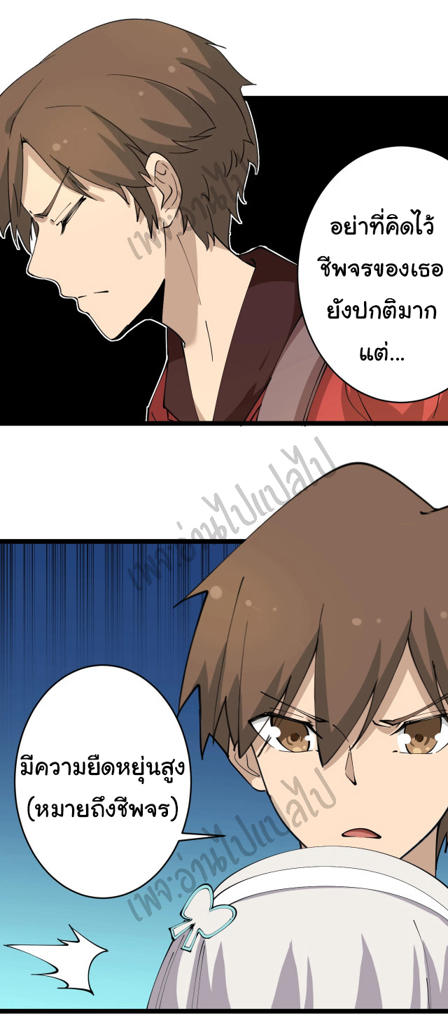 Sanjie Taobao Store ระบบร้านค้าเทพเจ้า ตอนที่ 76 หน้า 9