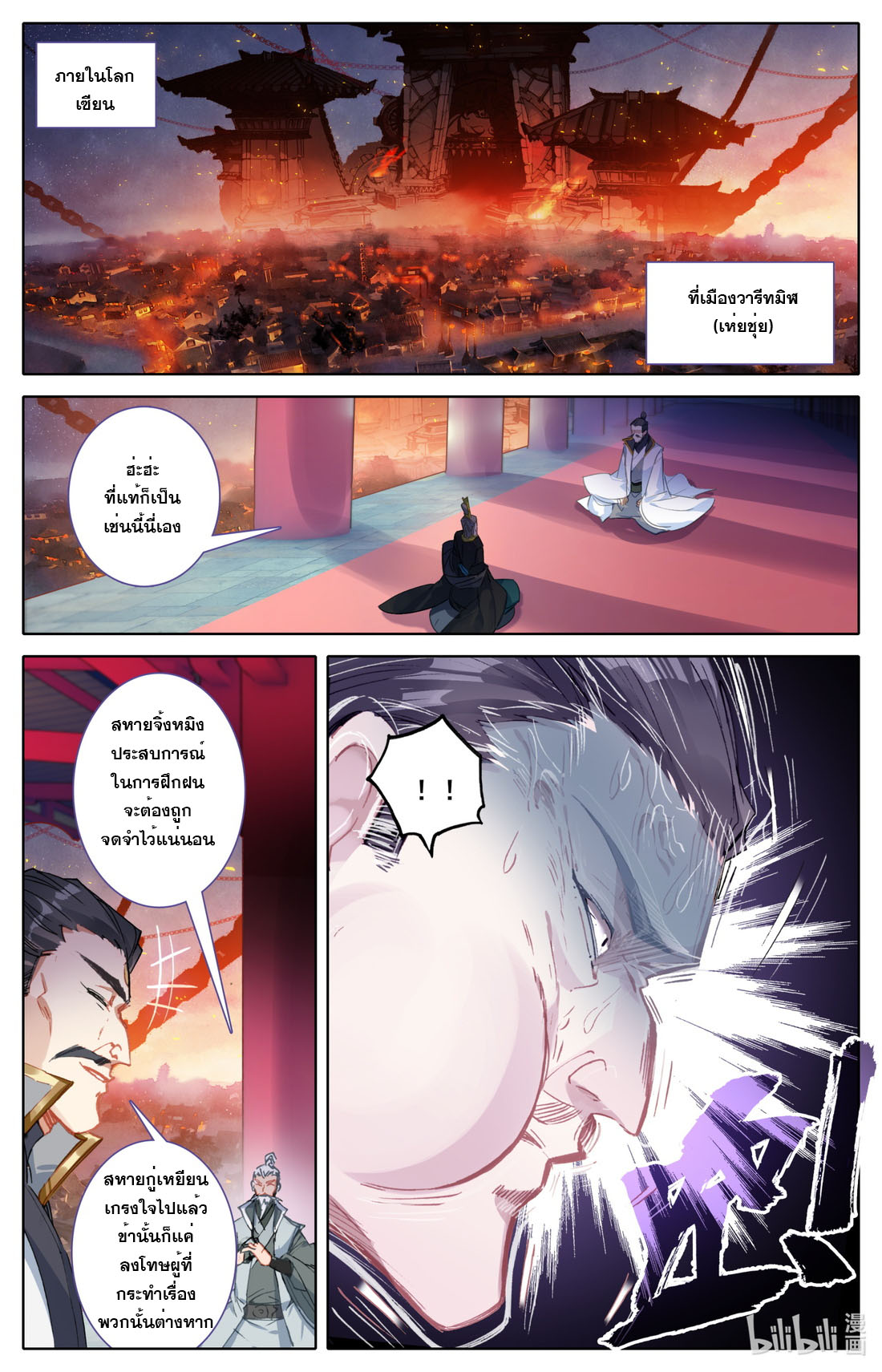 คัมภีร์วิถีเซียน (จบ) ตอนที่ 73 หน้า 2