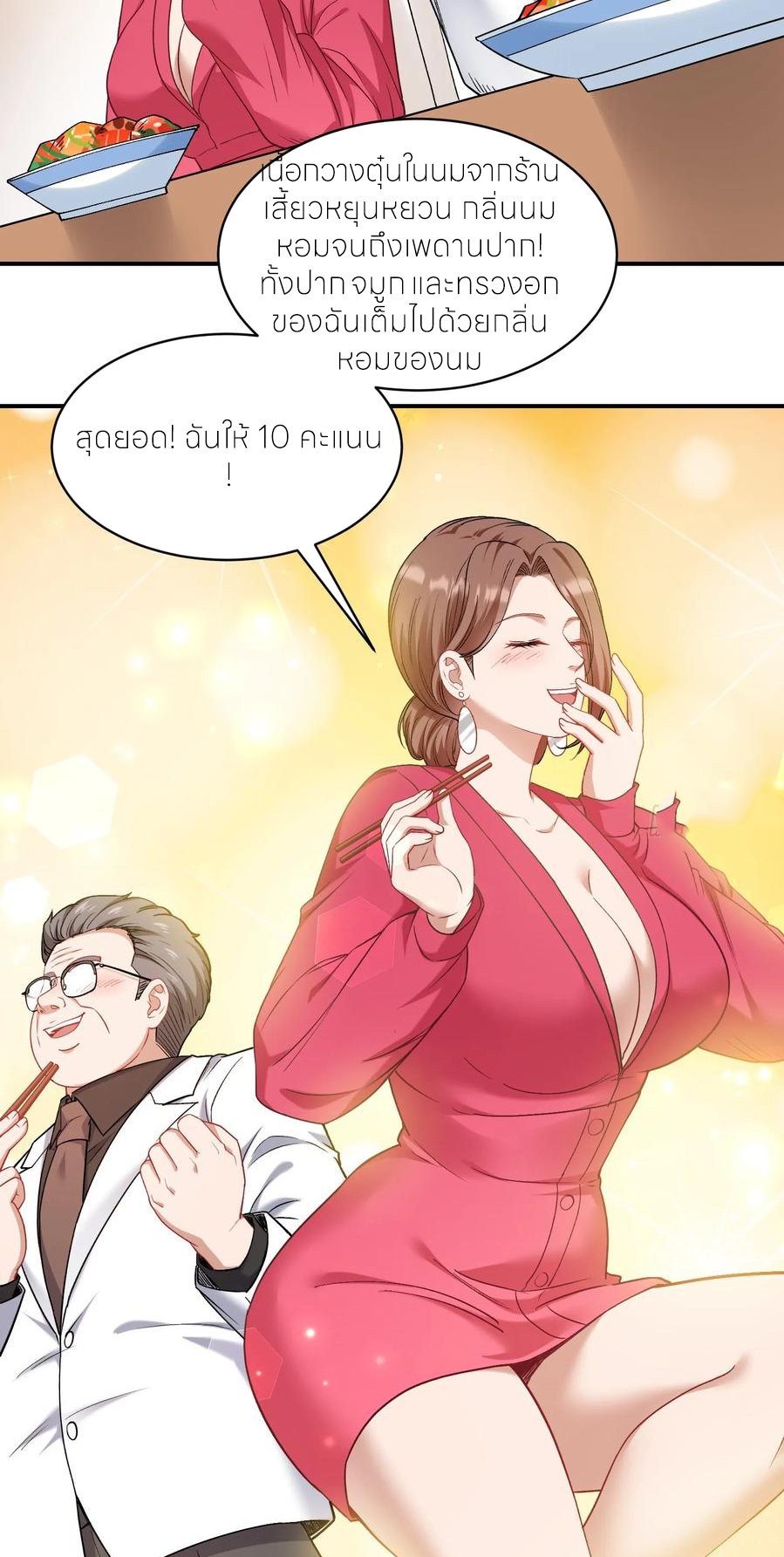 ผมไปเกาะสาวสวยกิน, แต่ตอนนี้ฉันเป็นคนร่ำรวยแล้ว~ ตอนที่ 172 หน้า 27