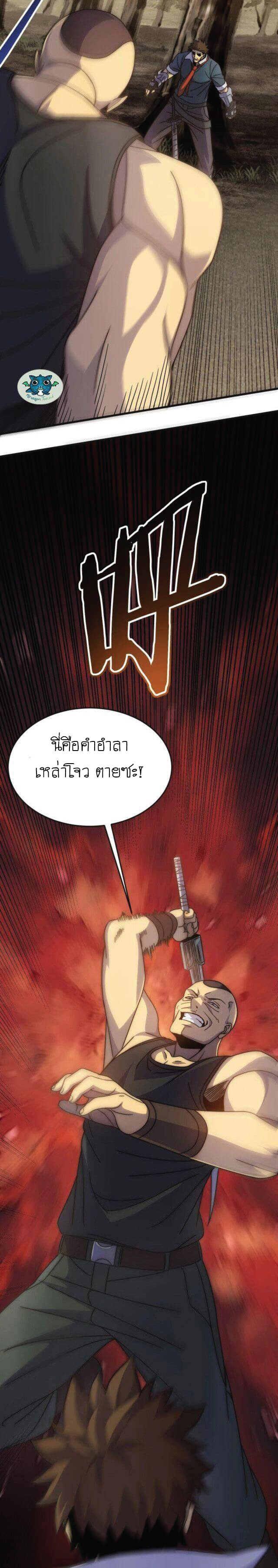 Apocalyptic Thief ตอนที่ 15 หน้า 9