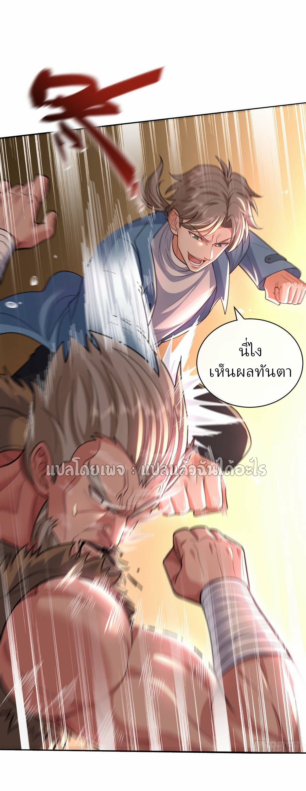 สุดยอดลูกเขยฟ้าประทาน ตอนที่ 61 หน้า 13