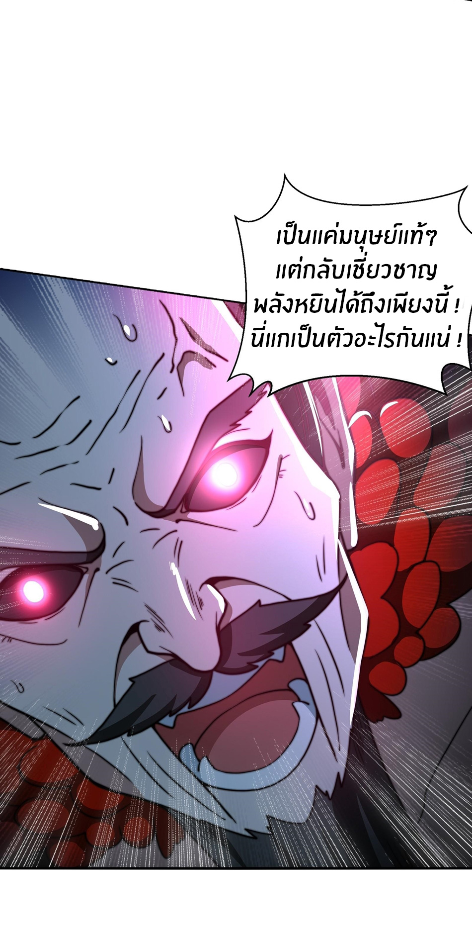 The opening is bound to the Holy Maiden system ตอนที่ 8 หน้า 24