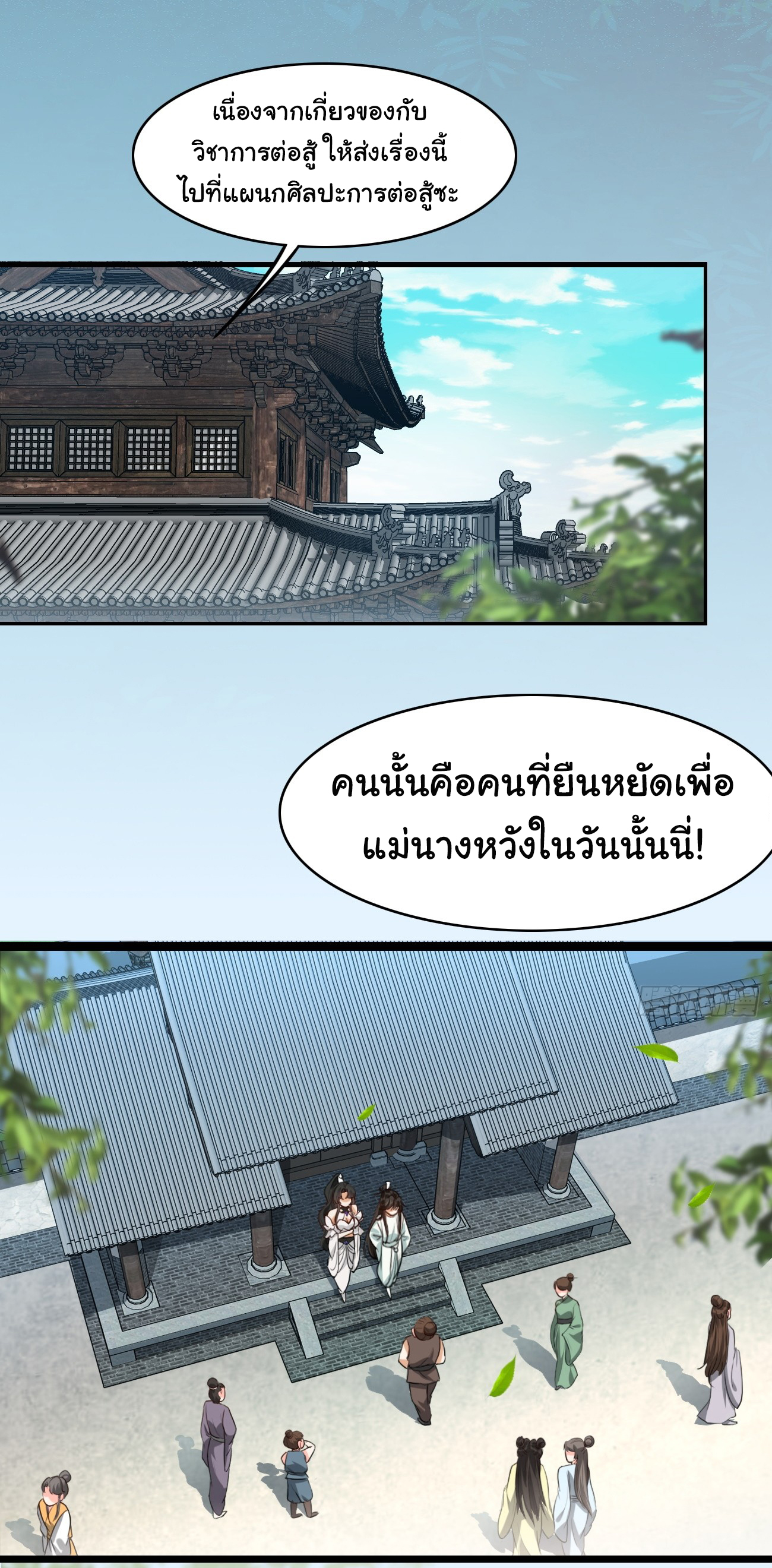 ต่างภพอลเวง ตอนที่ 7 หน้า 10