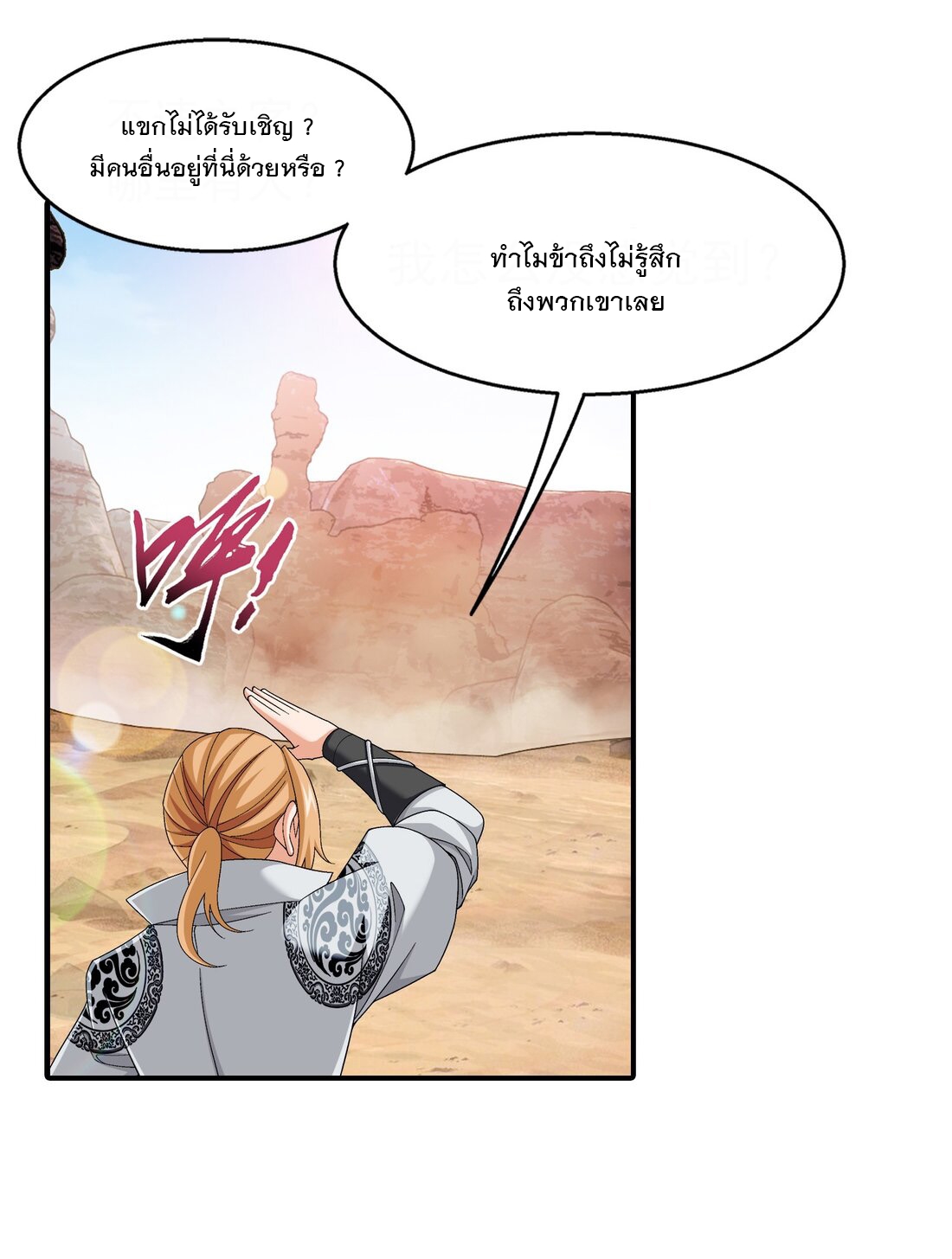 Da Zhu Zai ศึกปรมาจารย์สะท้านฟ้า (ชนจีน) ตอนที่ 323 หน้า 25