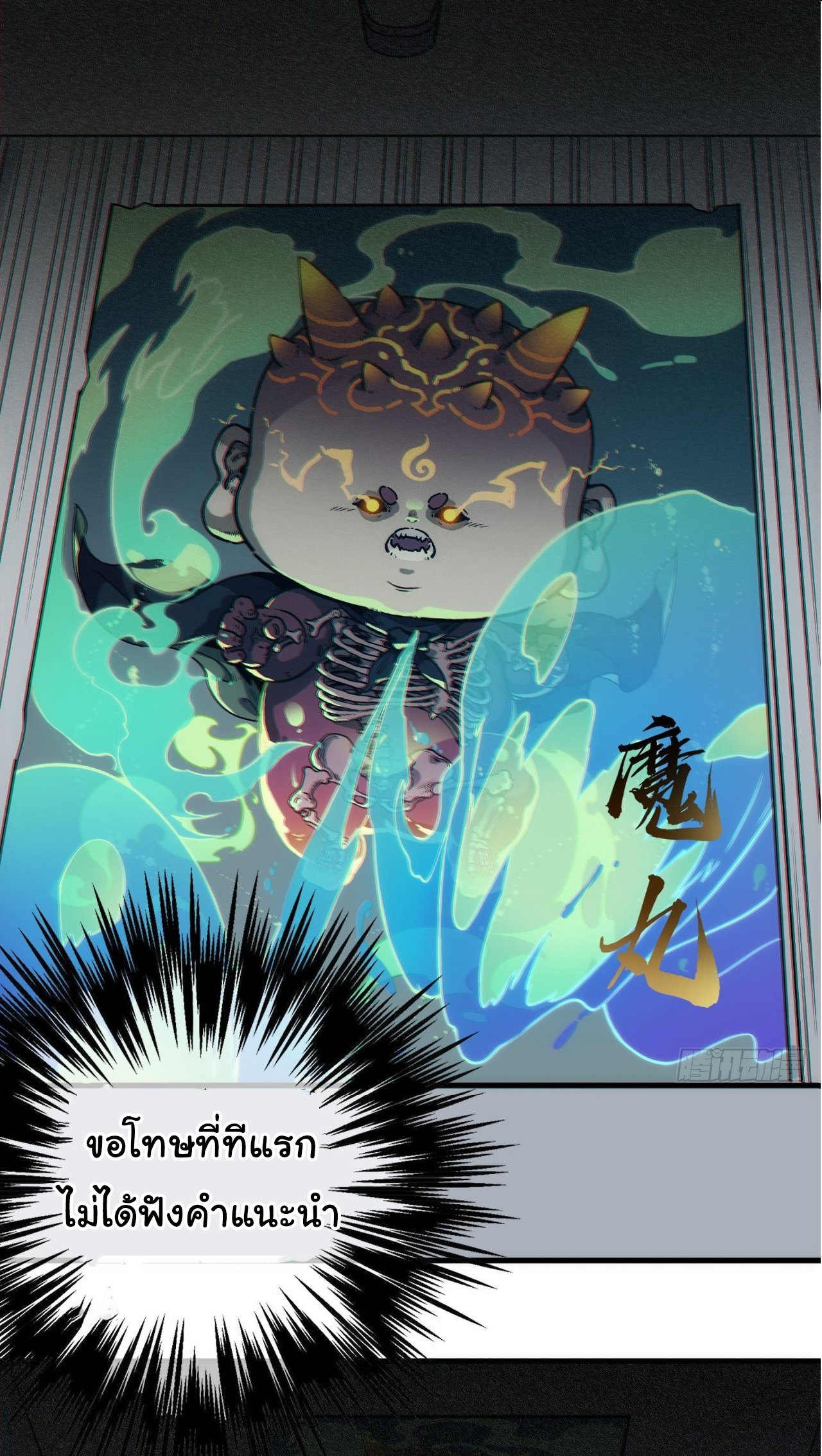 Demon Emperor ตอนที่ 1 หน้า 3