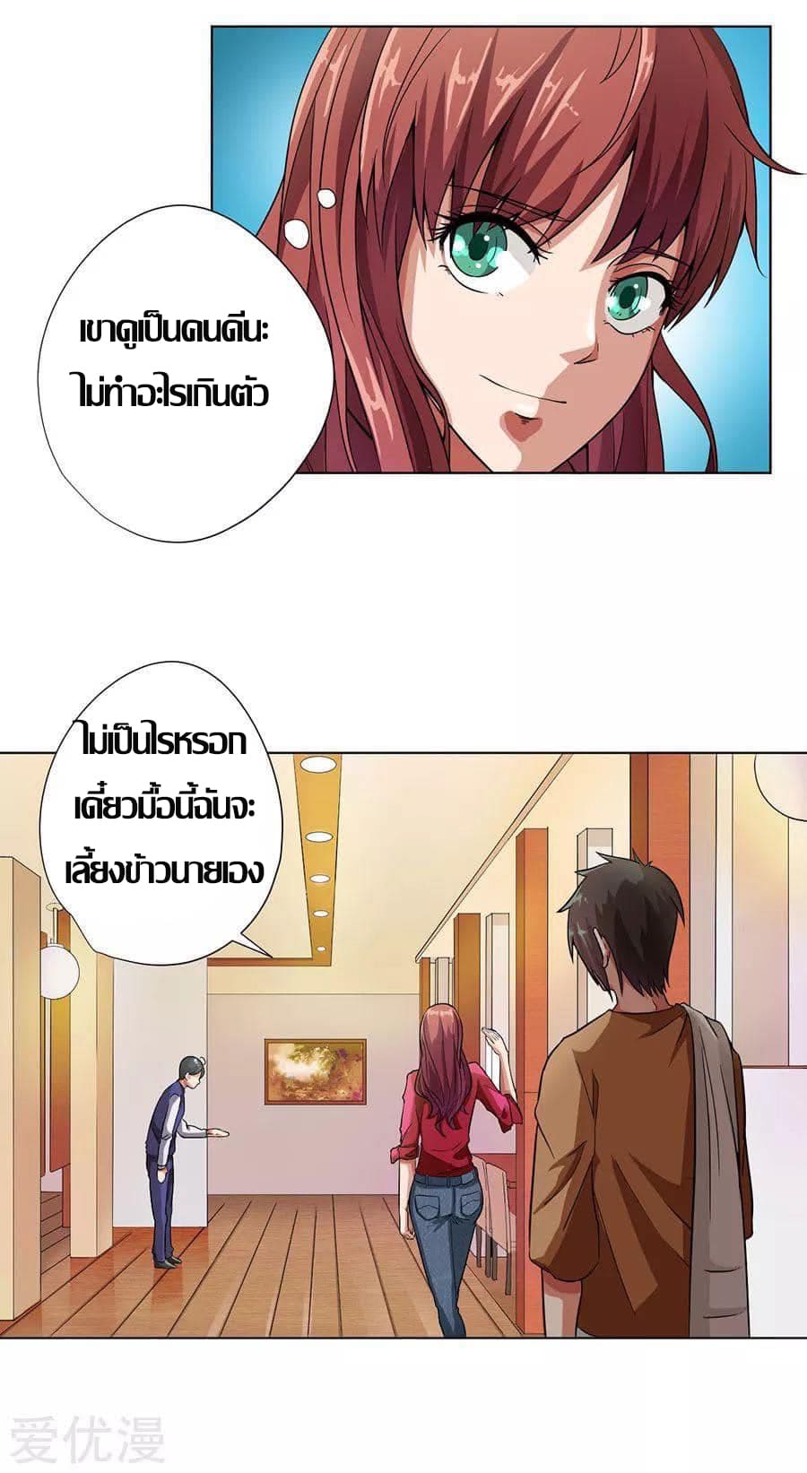 Inverse God Doctor ตอนที่ 8 หน้า 13