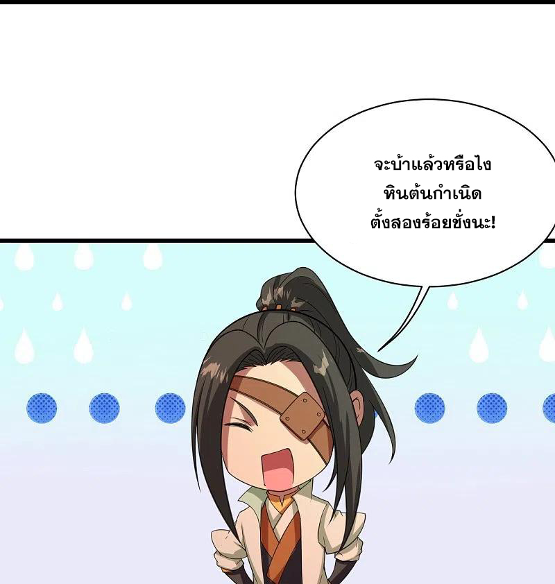 เทพอสูรสยบฟ้า ตอนที่ 241 หน้า 15
