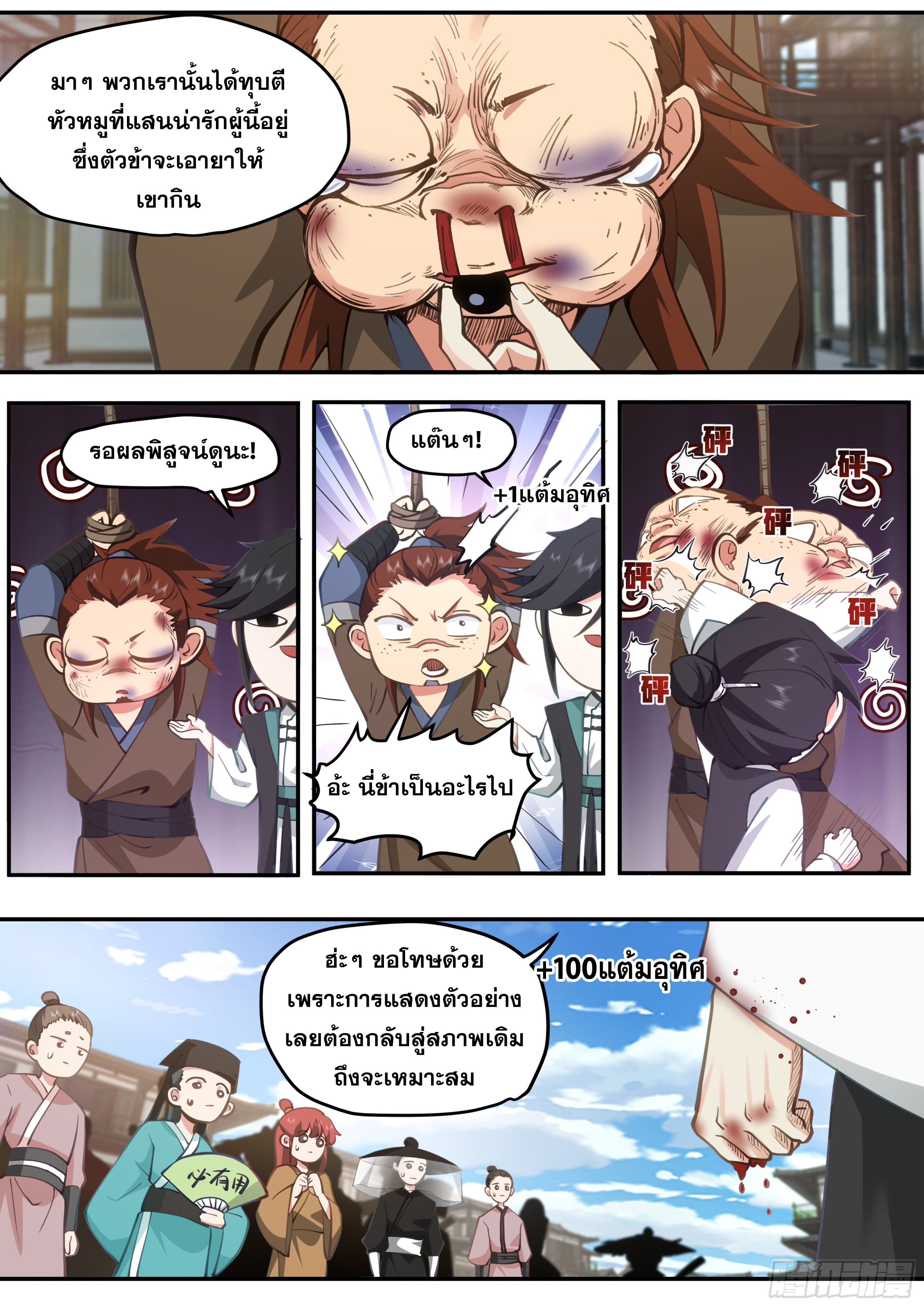 จุดเริ่มต้นก็ต้อง996 ตอนที่ 12 หน้า 10