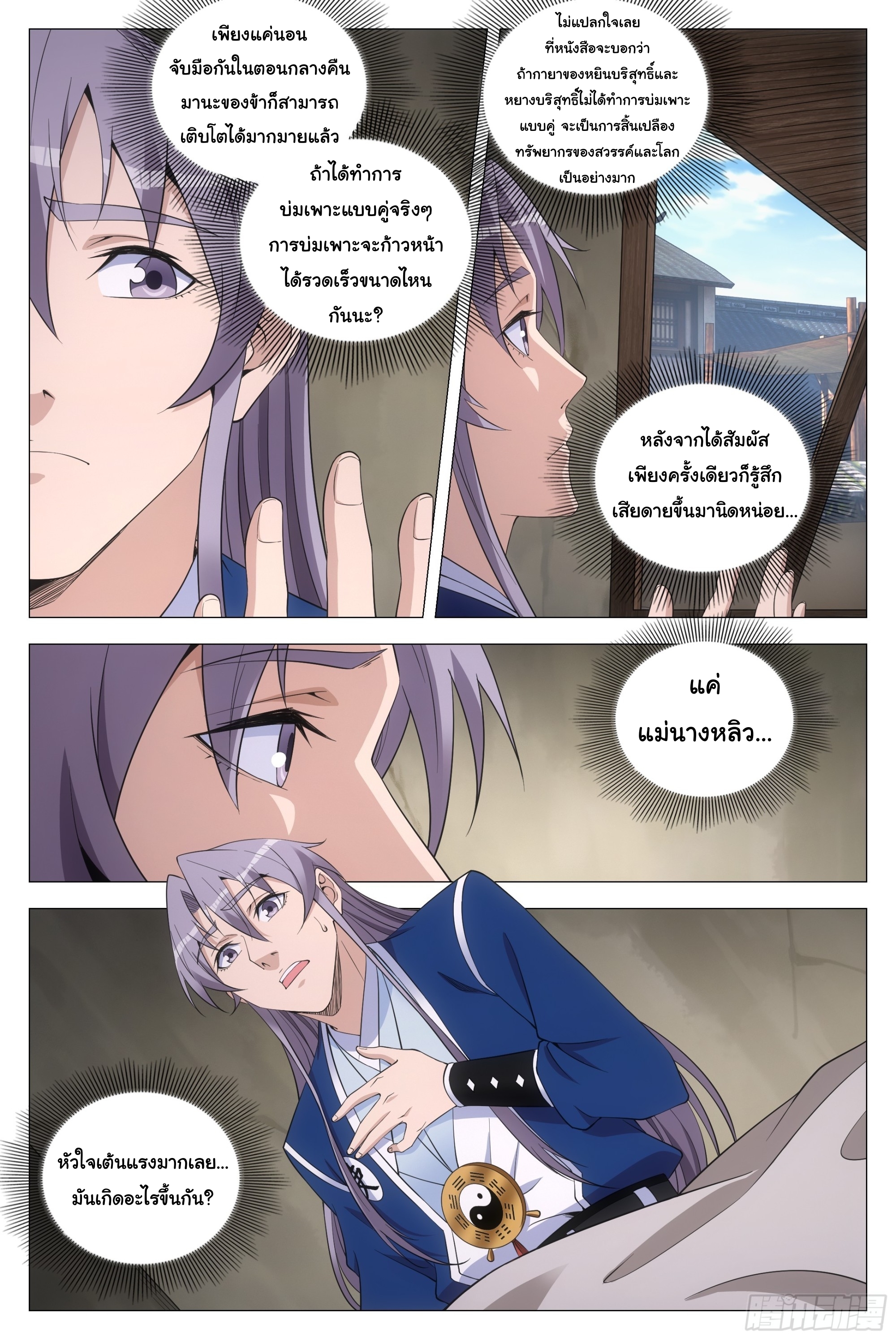 Great Zhou Immort Officials - ข้าราชการอมตะ ตอนที่ 123 หน้า 10