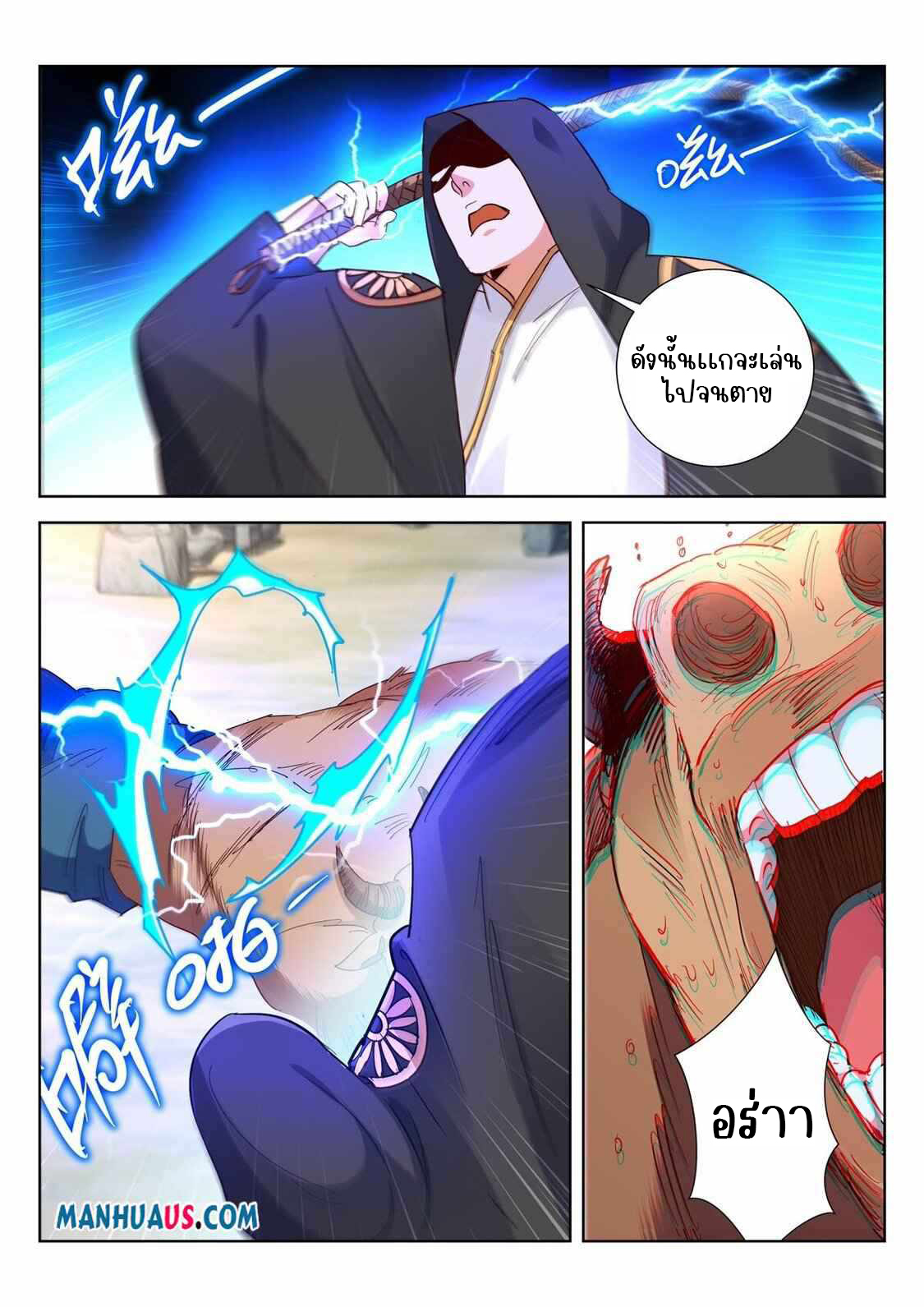 [จบ] บุตรของเทพเจ้า ตอนที่ 15 หน้า 7