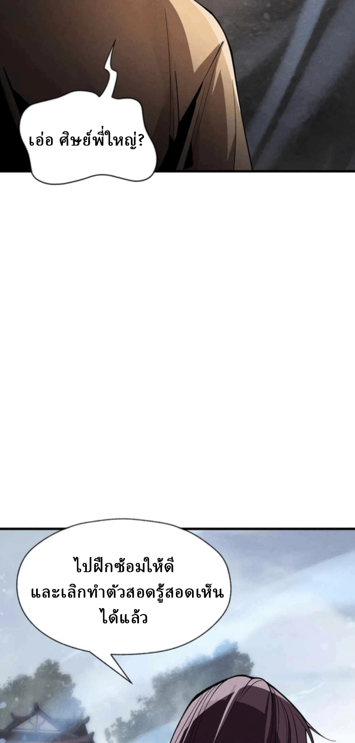 จอมมารสุดแกร่ง ล้างแค้นศิษย์ทรยศ ตอนที่ 48 หน้า 22