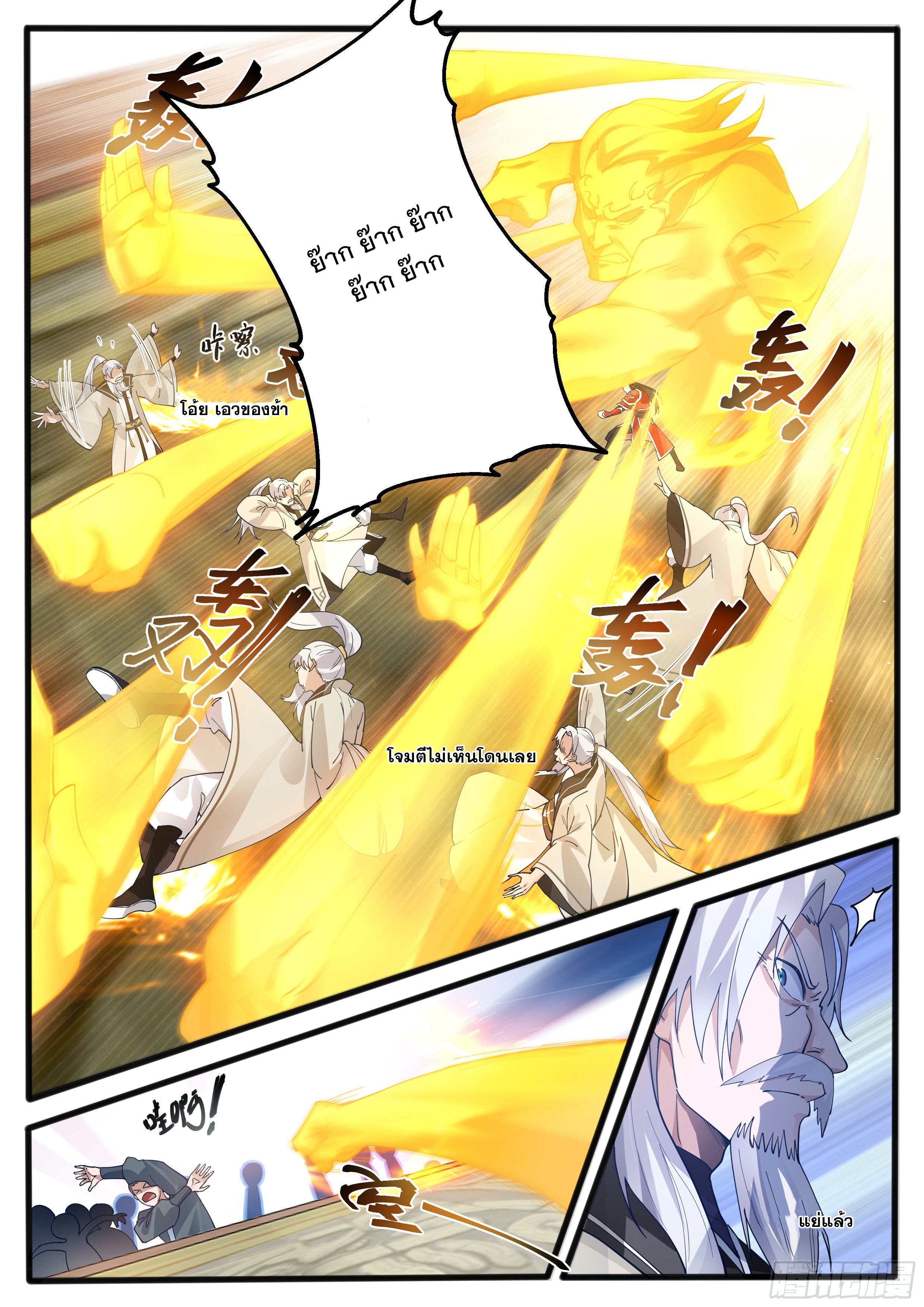 The Big Player of The Demon Clan ตอนที่ 2 หน้า 7