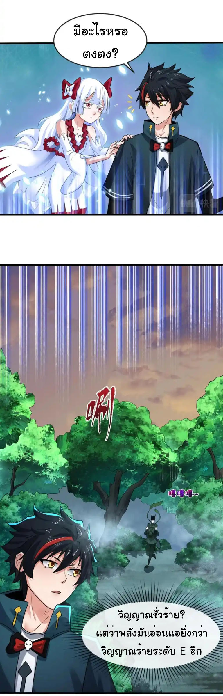 Junior Brother Demon Sovereign is too devoted ตอนที่ 123 หน้า 20