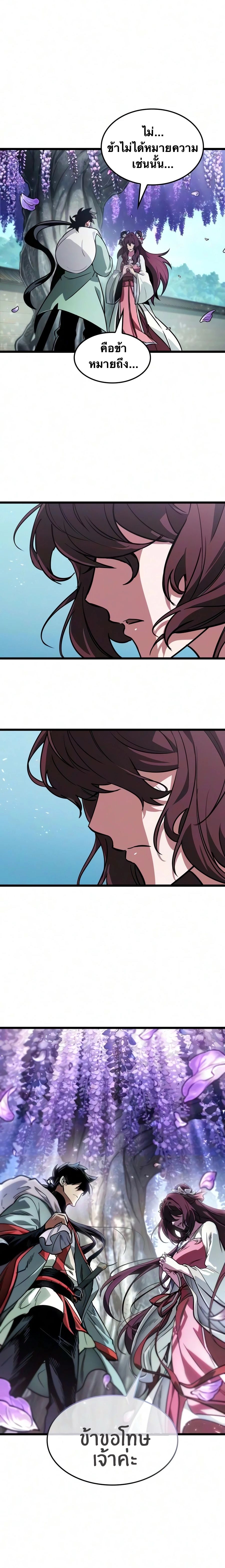 จอมยุทธ์อัจฉริยะผู้จำได้ทุกสรรพสิ่ง(The Martial Genius Who Remembers Everything) ตอนที่ 13 หน้า 3