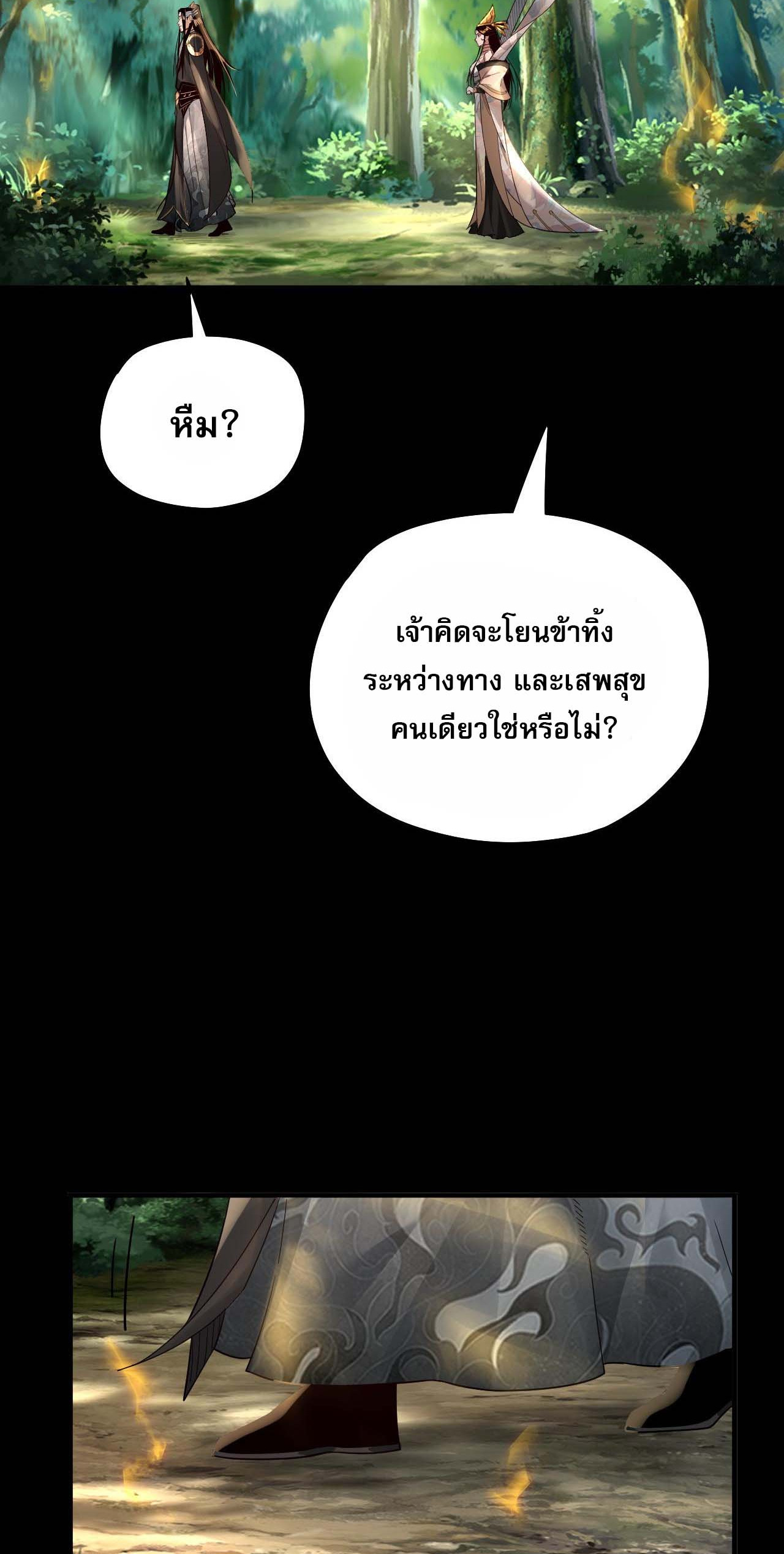 ข้าคือจอมวายร้ายผู้ยิ่งใหญ่ (ชนจีนก่อนใคร) ตอนที่ 80 หน้า 12