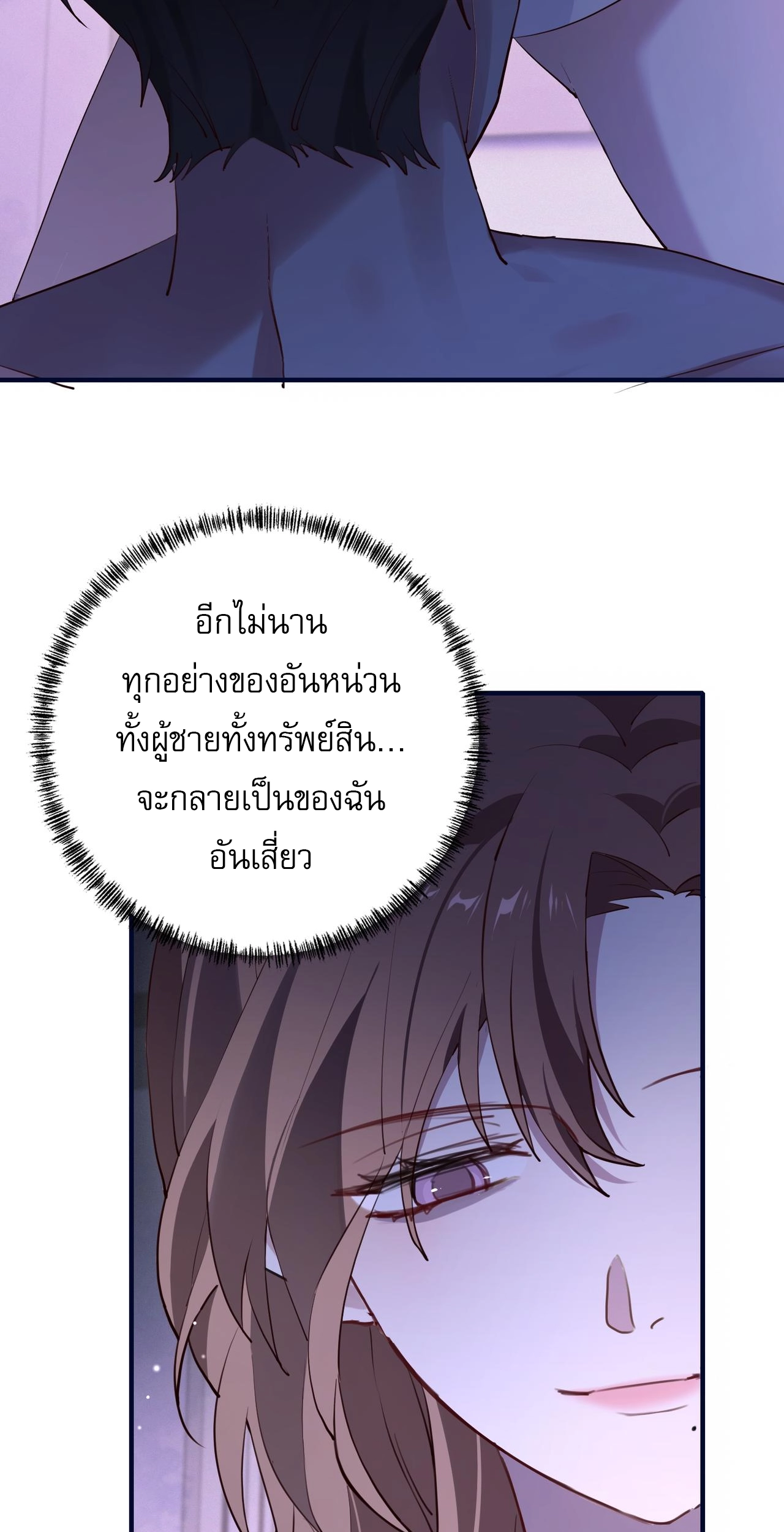 เกิดใหม่คราวนี้ ขอแต่งงานกับคู่อริของคนรักเก่าสุดเฮงซวย ตอนที่ 2 หน้า 26