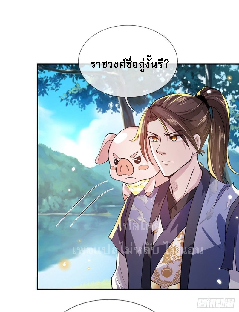 ราชันย์เทพยุทธ์มังกรผงาดฟ้า ตอนที่ 15 หน้า 16