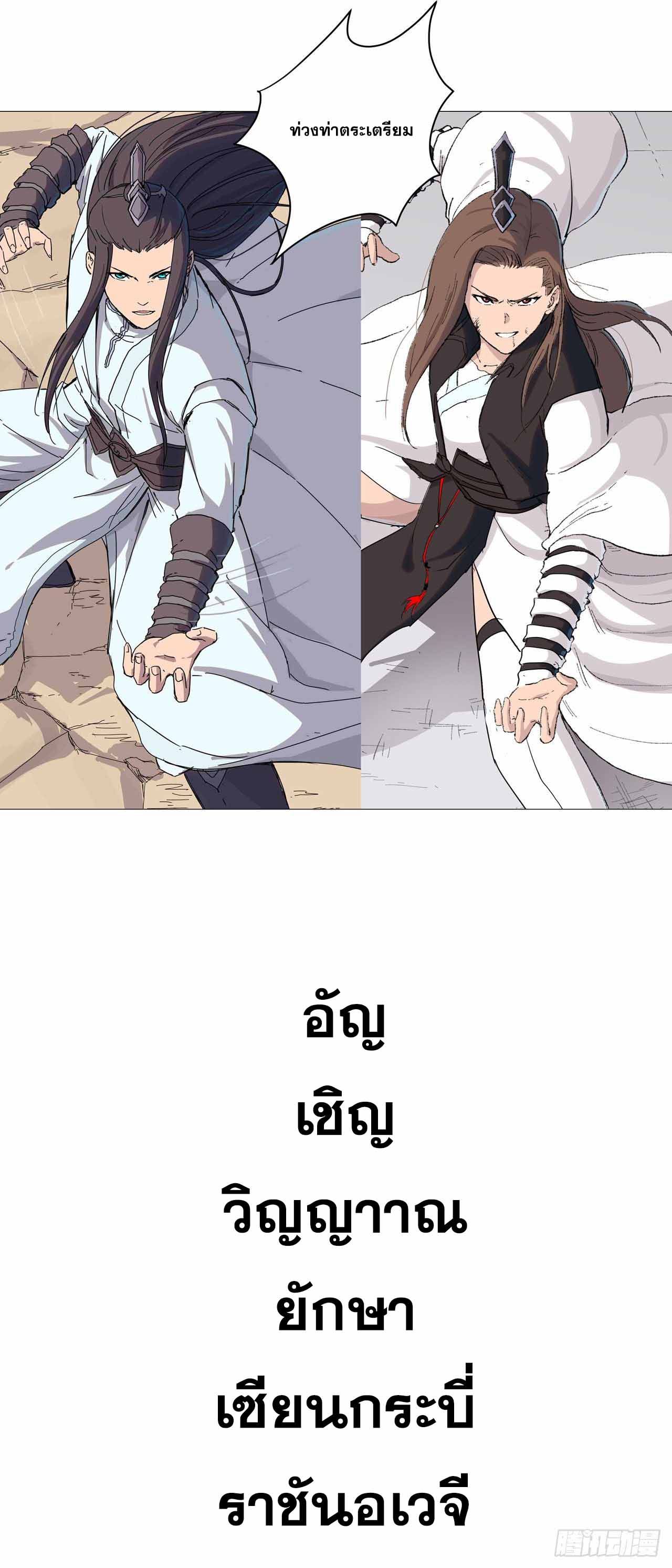 Cultivator vs Superhero (ทันจีน) ตอนที่ 70 หน้า 20