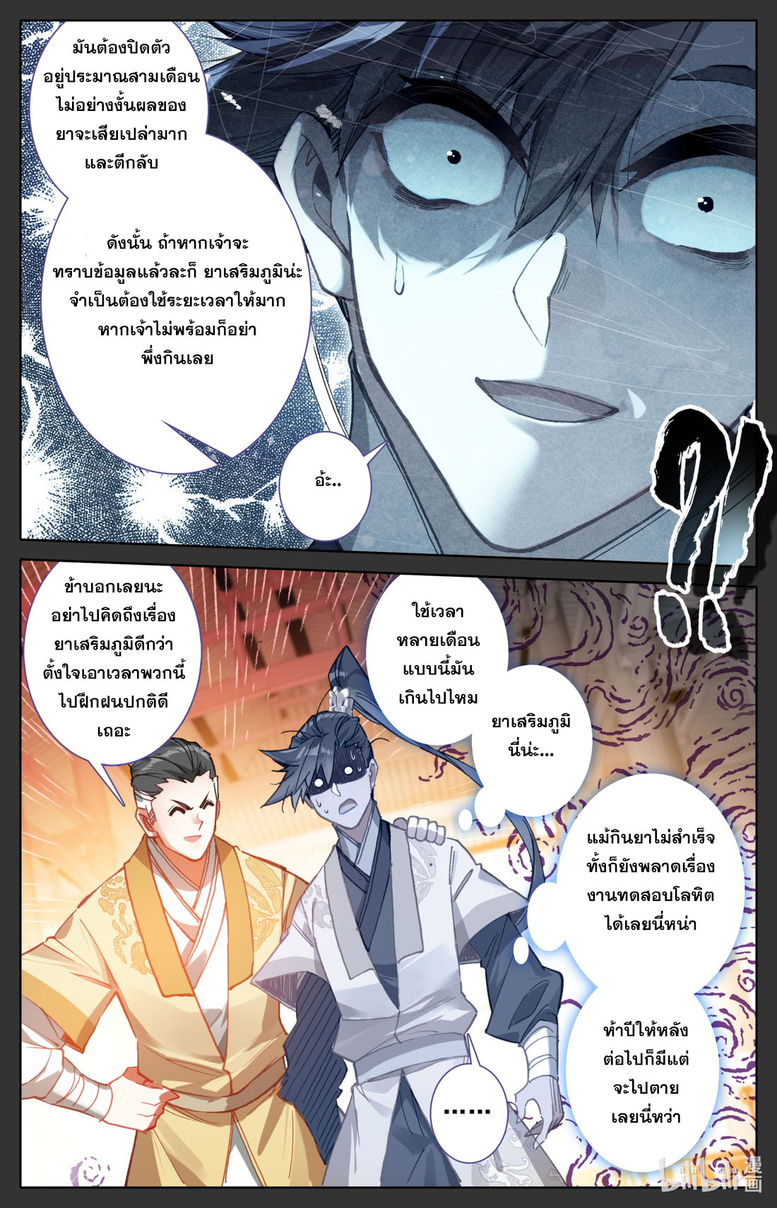 A record of a mortal's journey to immortality(ทันจีน) ตอนที่ 86 หน้า 4