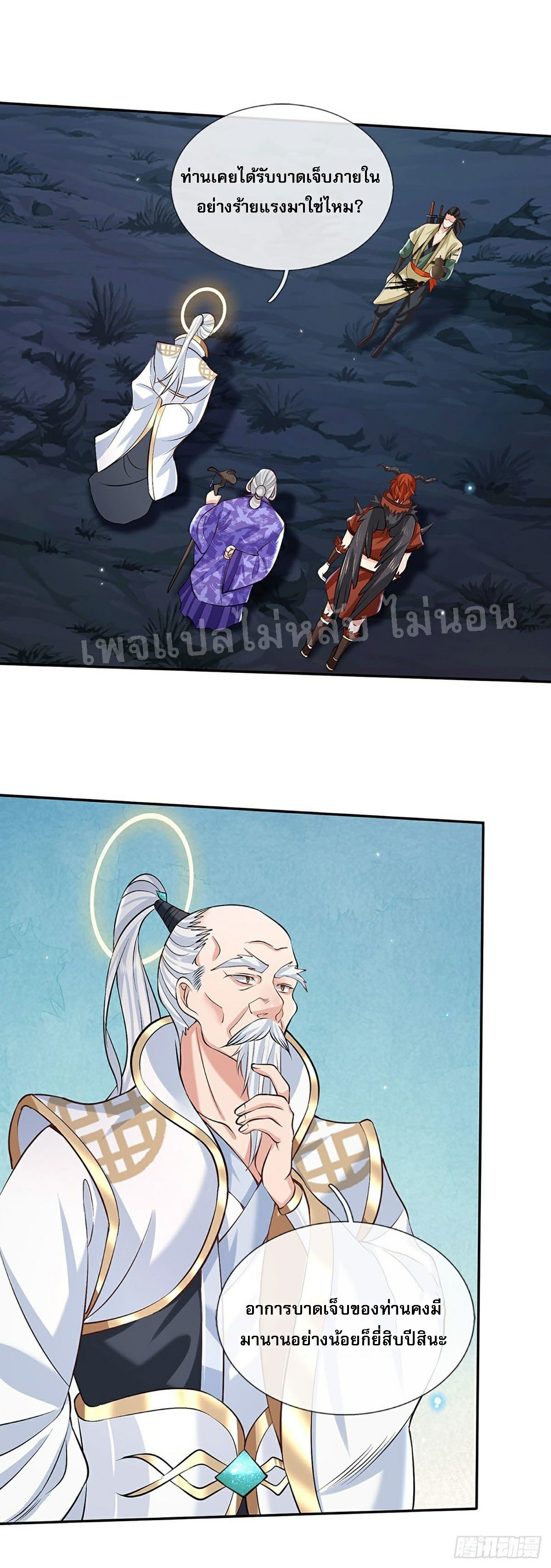 ราชันย์เทพยุทธ์มังกรผงาดฟ้า ตอนที่ 73 หน้า 20