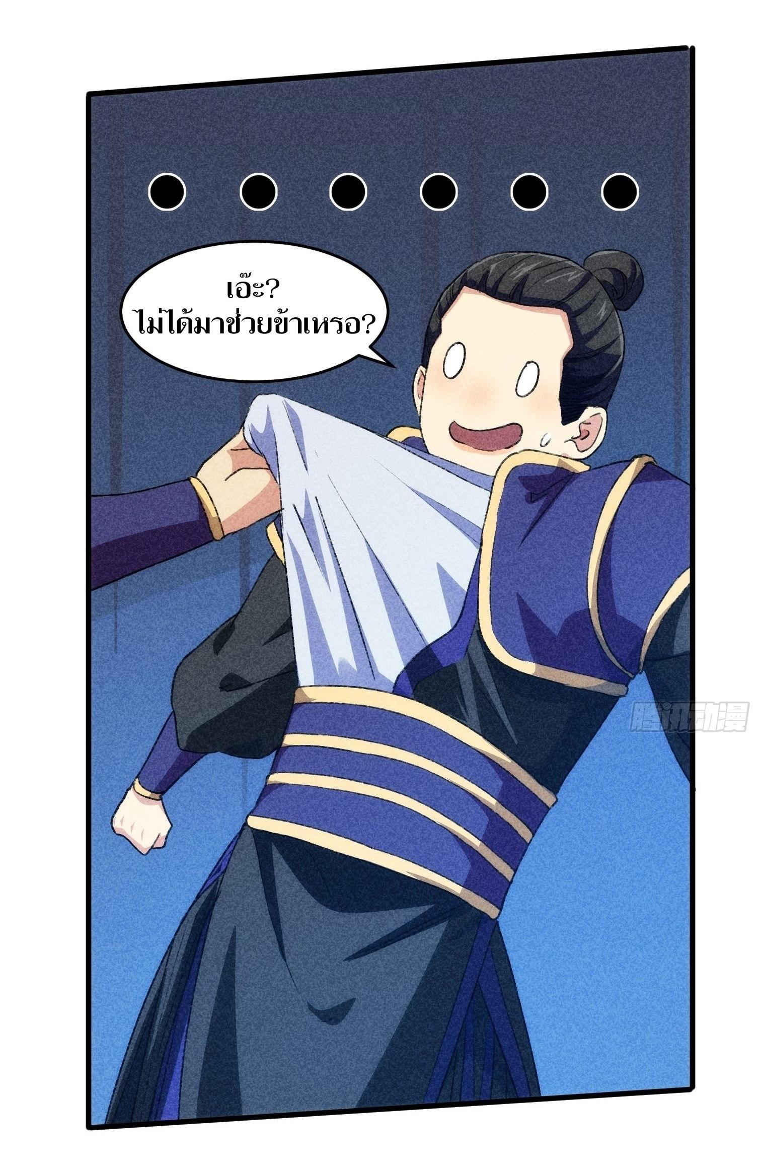 ข้าแค่ไม่เล่นไพ่ตามเกม ตอนที่ 3 หน้า 12