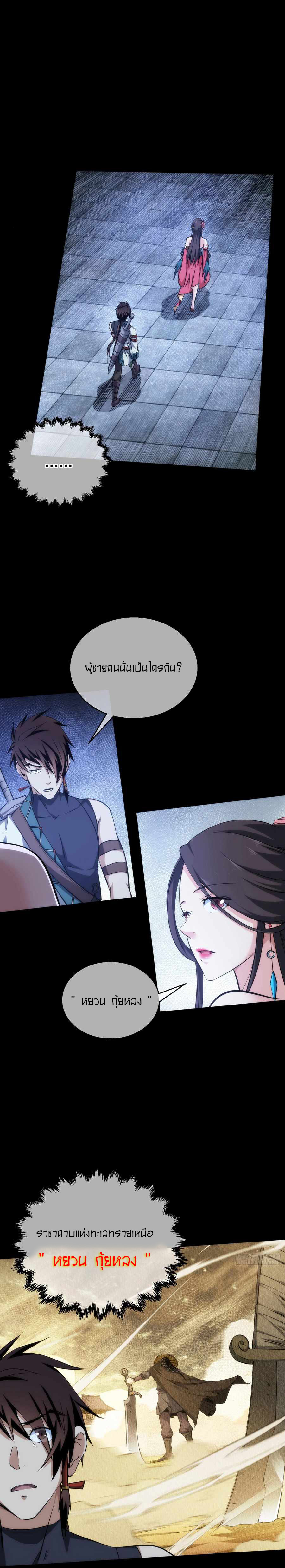 THE HIDDEN BLADE - คมมีดปีศาจ ตอนที่ 33 หน้า 9