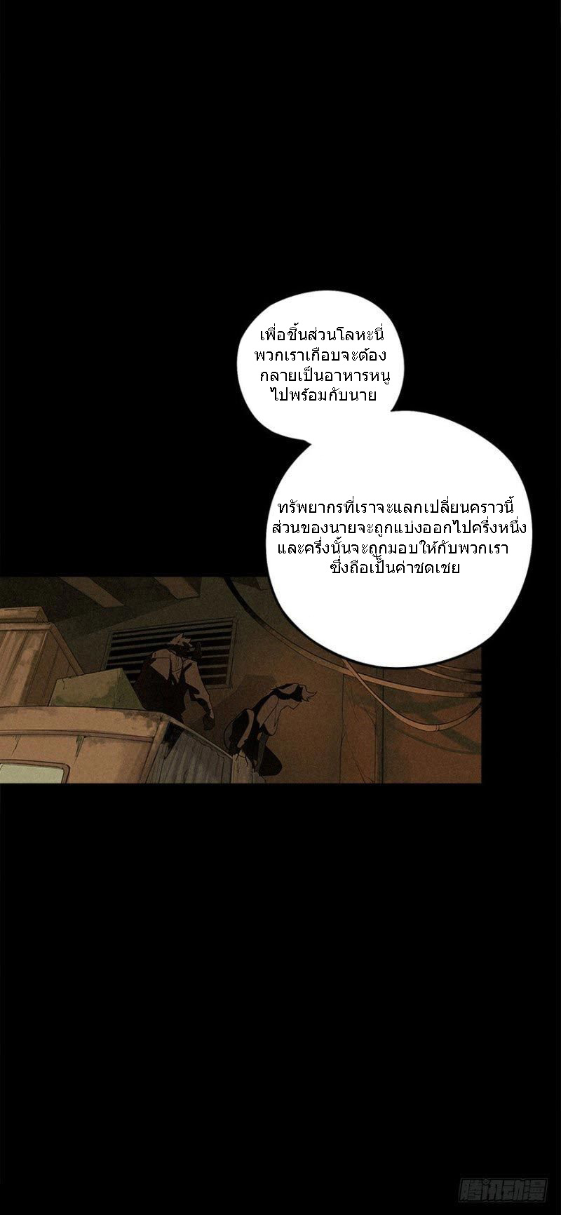 ฝ่าวิกฤตสยอง ไวรัสกลายพันธุ์ ตอนที่ 2 หน้า 33