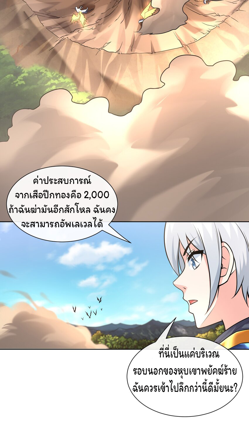 ยุคสมัยแห่งเทพ:โลกกลายเป็นเกมออนไลน์ Age of the Gods : The World Becomes an Online Game(ชนจีนแล้ว) ตอนที่ 14 หน้า 27