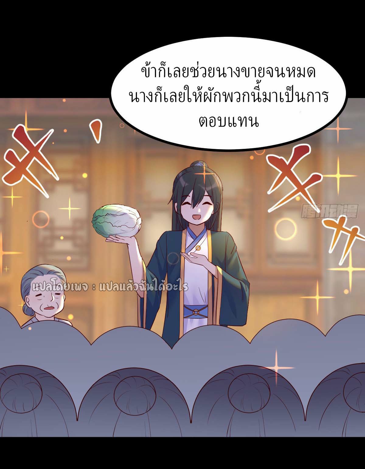 เกิดใหม่ทั้งทีมีเงินแค่เหรีญเดียว ตอนที่ 10 หน้า 36