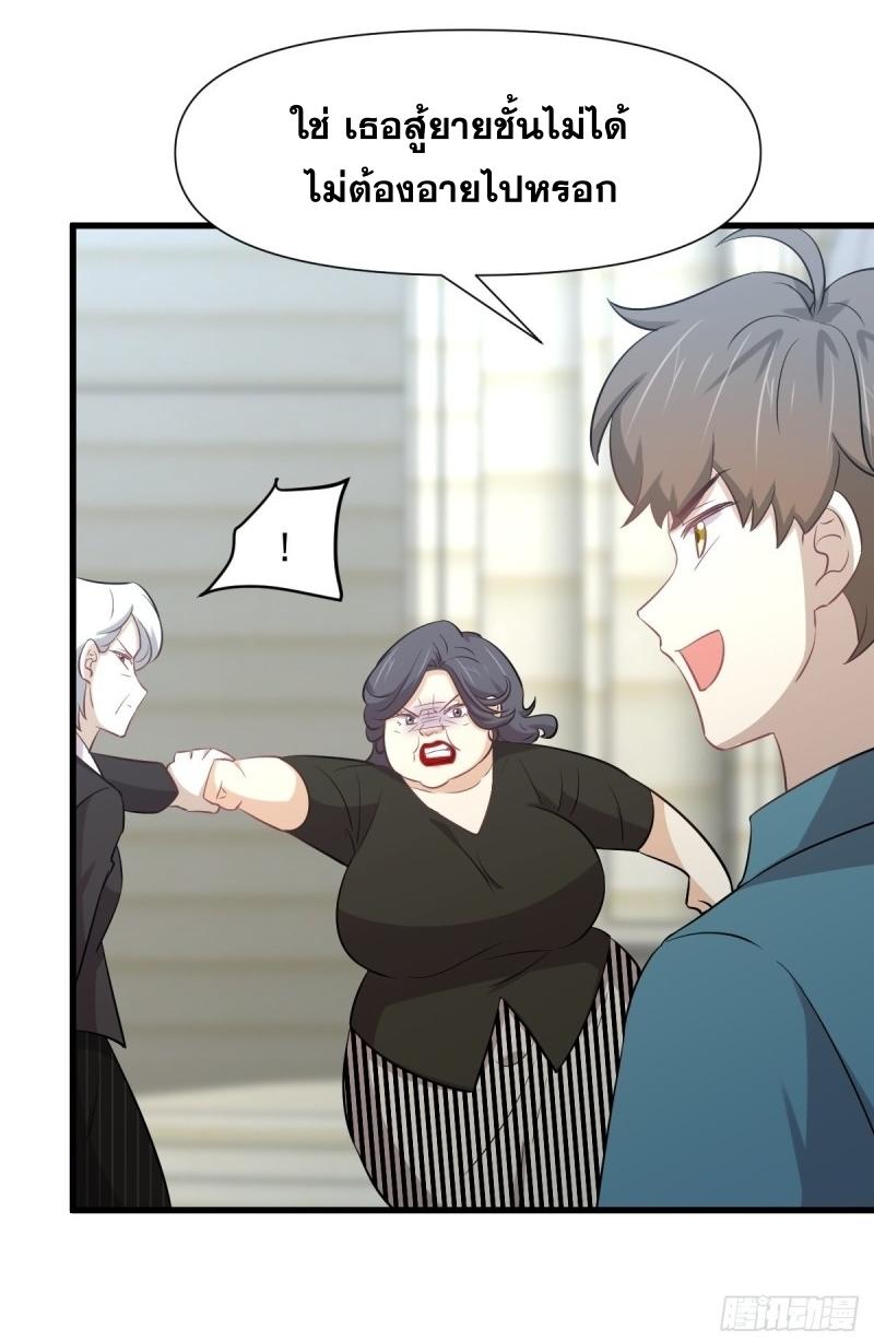 Immortal Swordsman in The Reverse World ข้าเซียนกระบี่ไม่เกาะสตรี ตอนที่ 249 หน้า 7