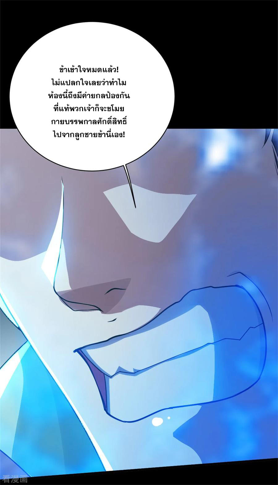 เทพอสูรสยบฟ้า ตอนที่ 88 หน้า 4