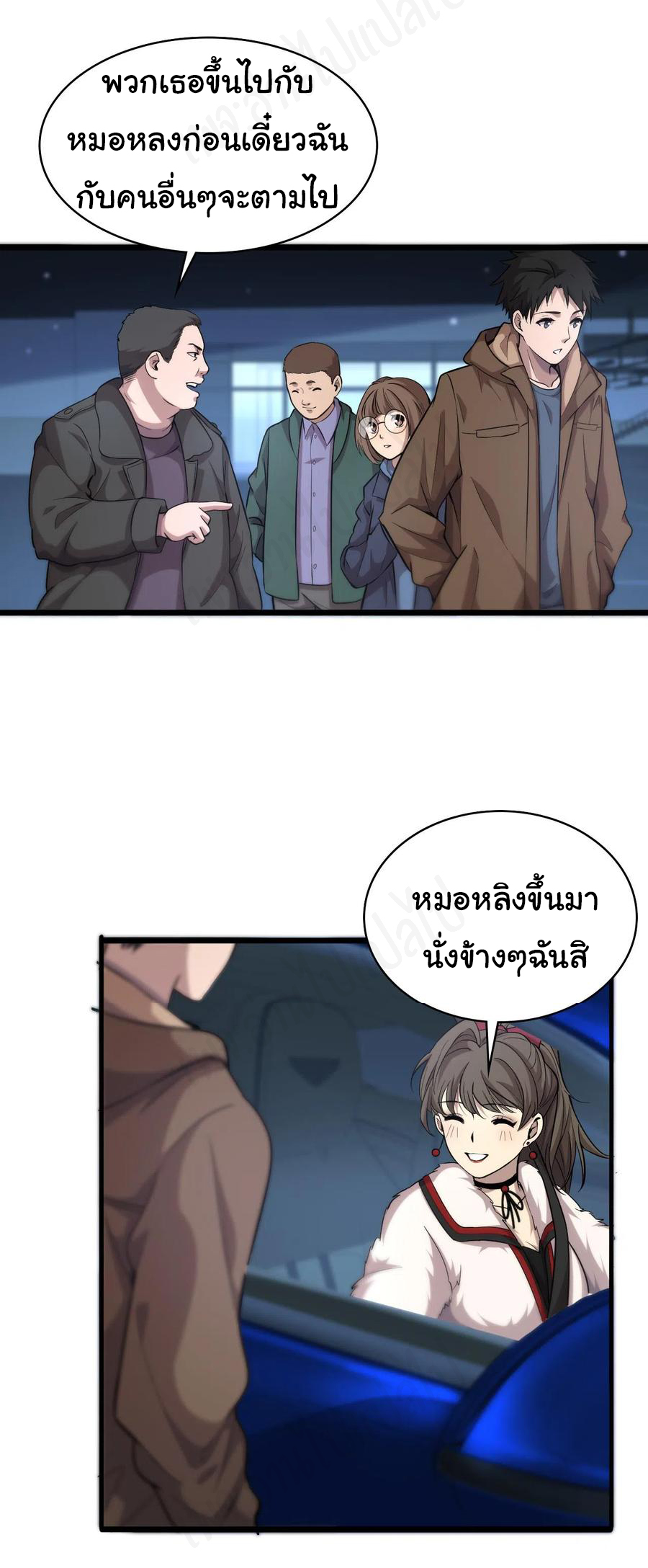 สุดยอดระบบของหมอหลิงหรัน ตอนที่ 100 หน้า 24