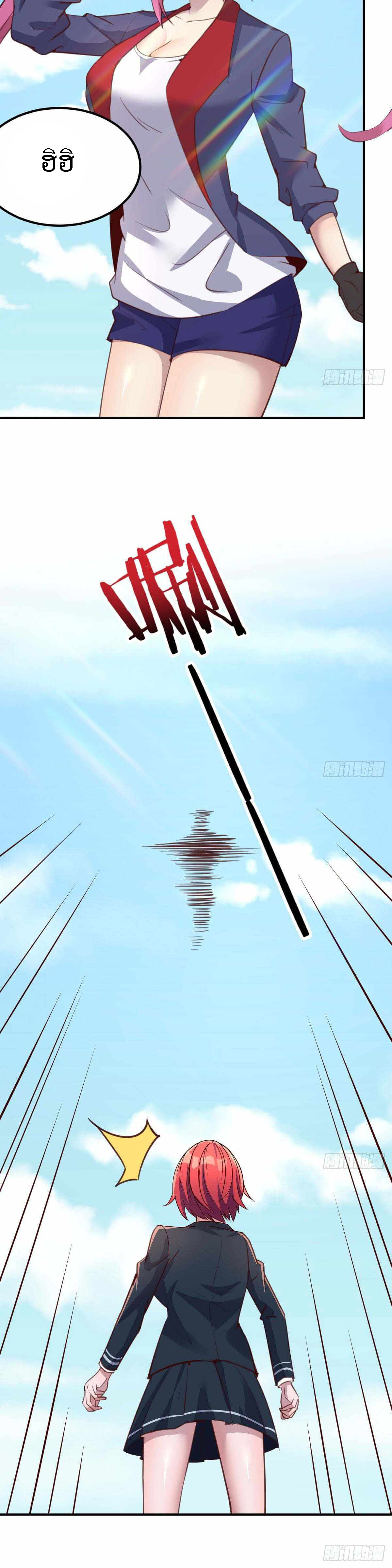 ฉันจะไม่พลาดโอกาสจากสิ่งใดไป หากความเร็วของฉันมันมีมากพอ ตอนที่ 22 หน้า 3