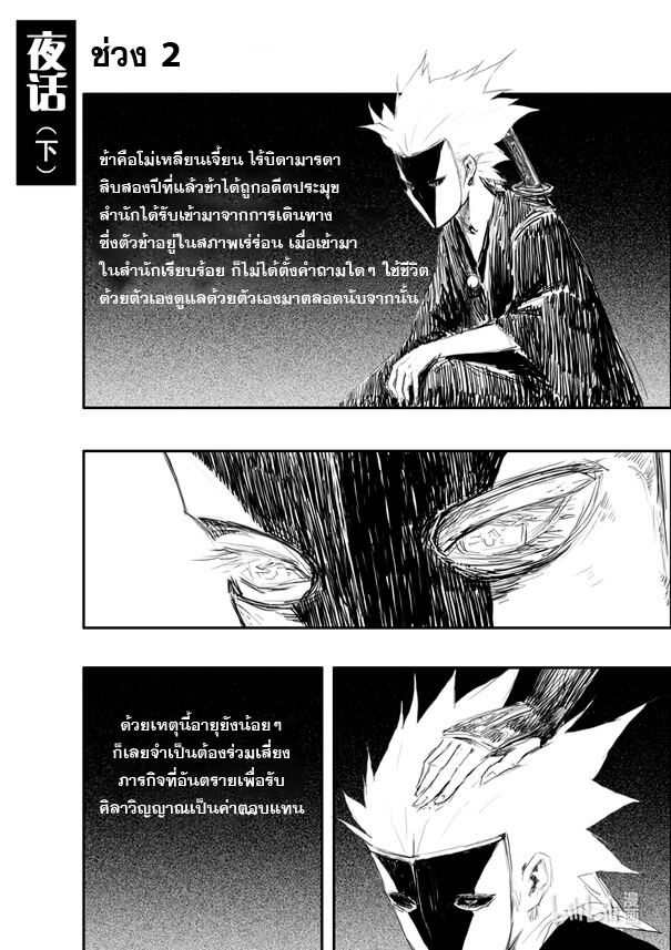 ผู้ขจัดมาร [จีนตัดจบ] ตอนที่ 2 หน้า 9