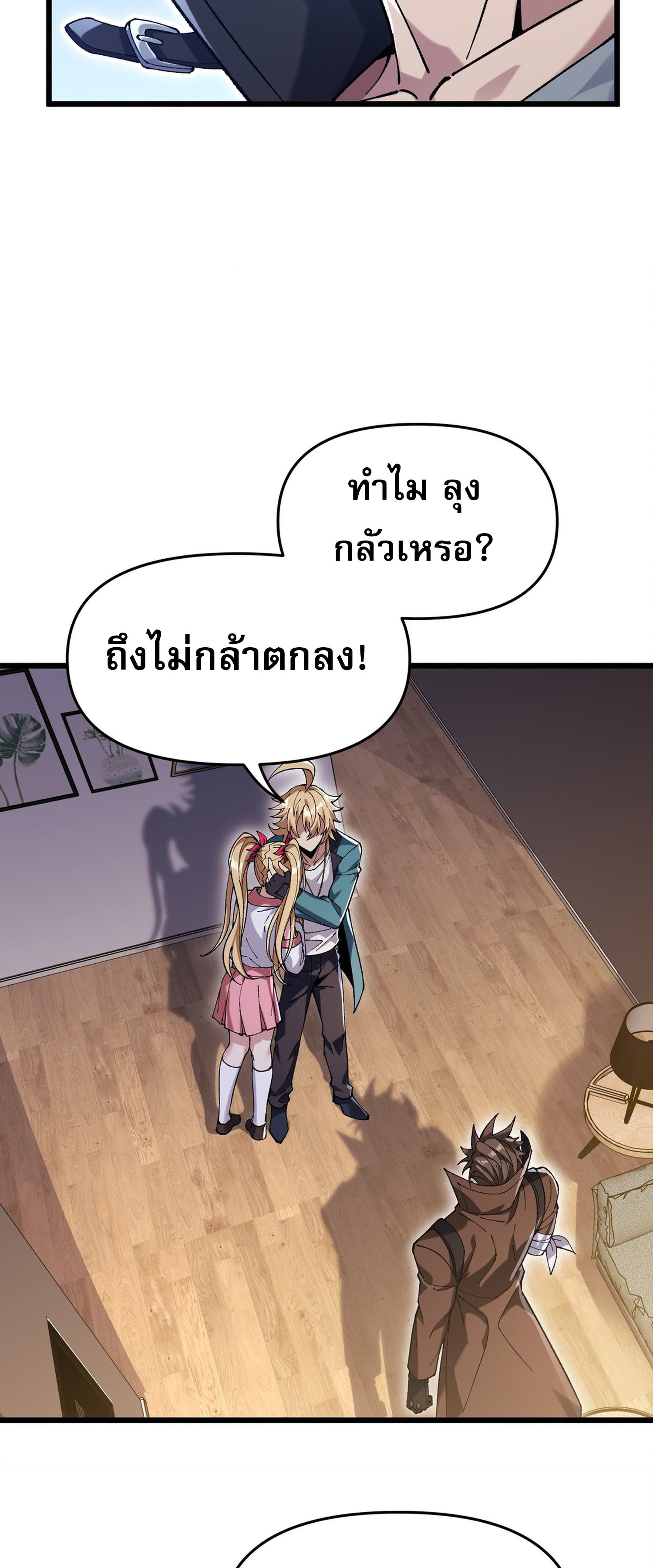 การ์ดของฉันไร้เทียมทาน ตอนที่ 3 หน้า 44