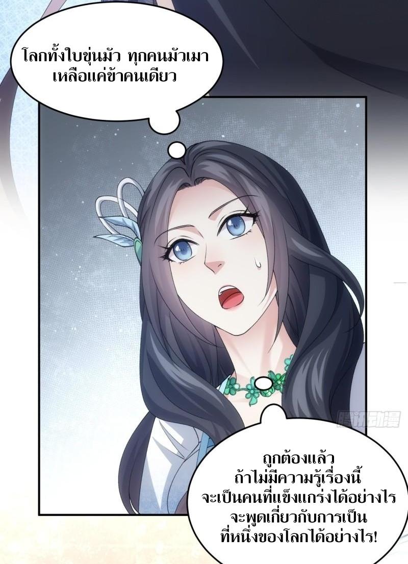 ข้าแค่ไม่เล่นไพ่ตามเกม ตอนที่ 142 หน้า 8