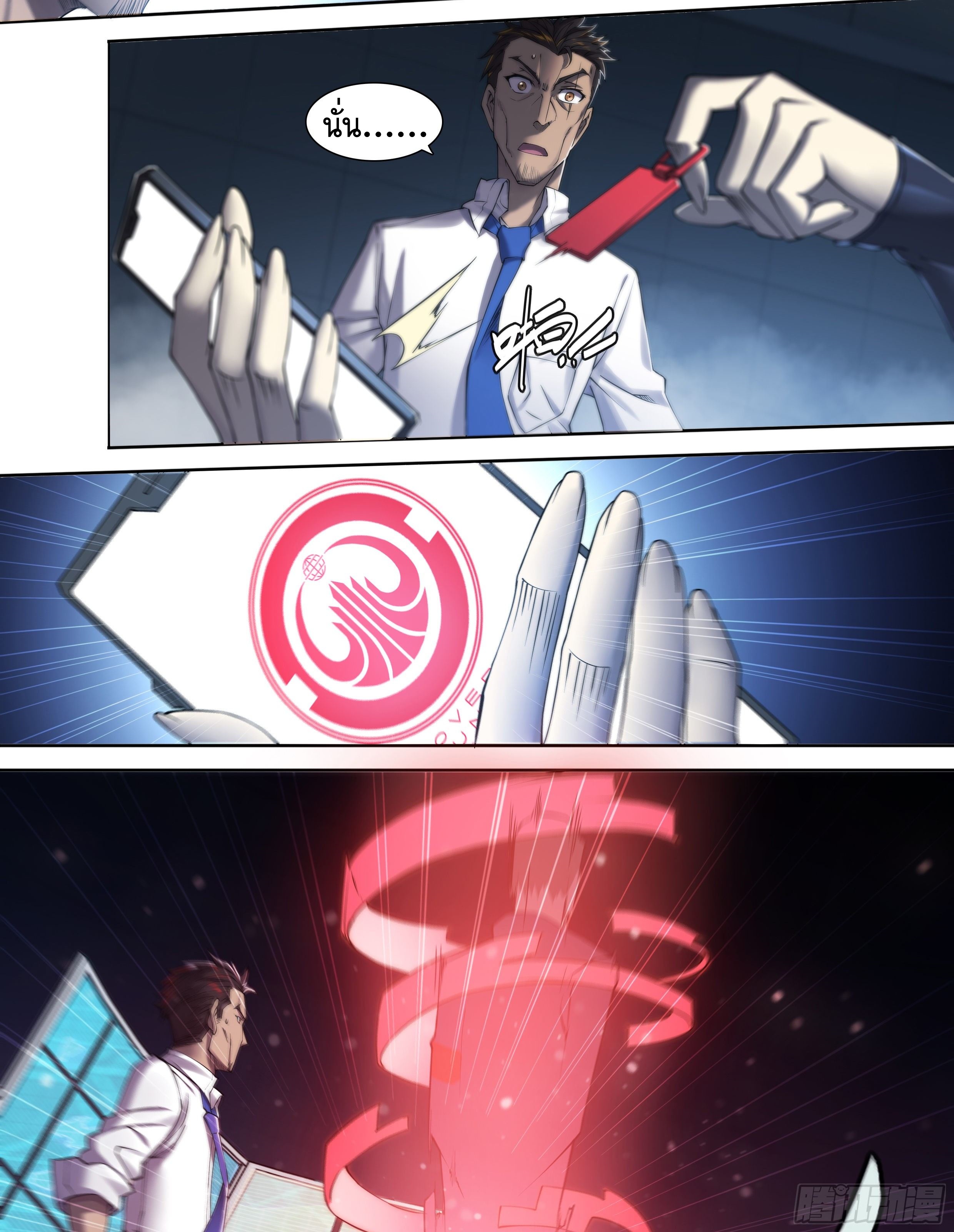 Apocalypse Forecast ตอนที่ 28 หน้า 10