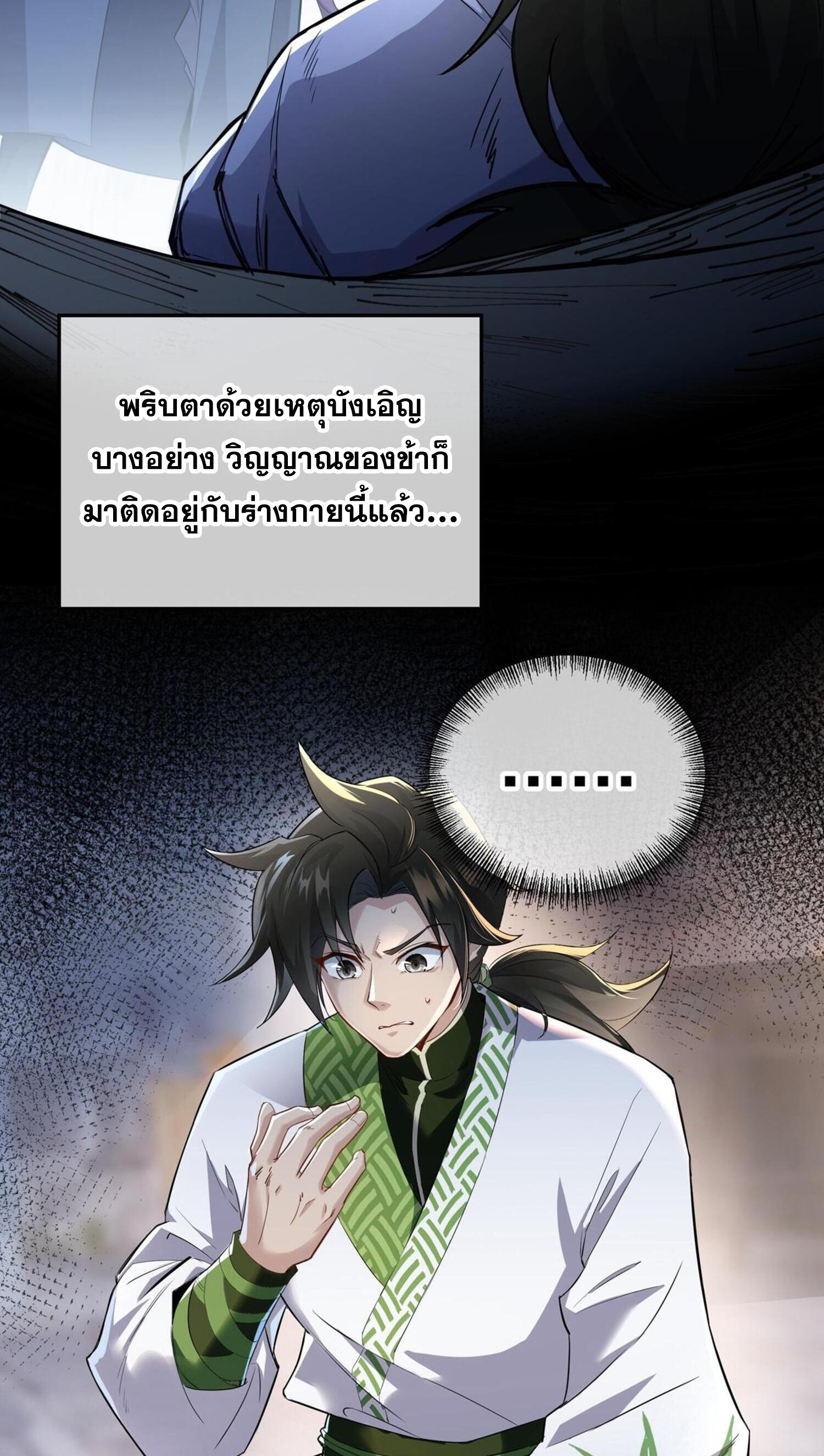 กระบี่กำเนิดท่ามกลางพายุ - Sword rises in the storm ตอนที่ 2 หน้า 23