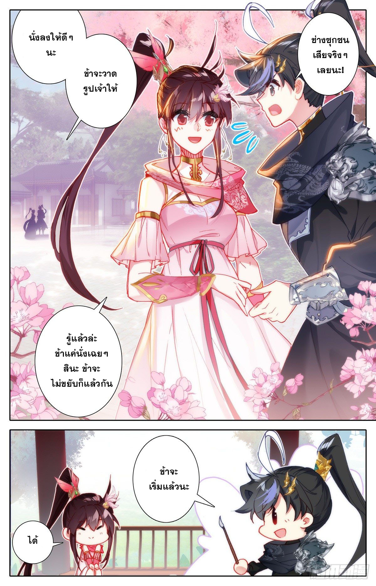 Azure Legacy (ทันจีน) ตอนที่ 124 หน้า 14